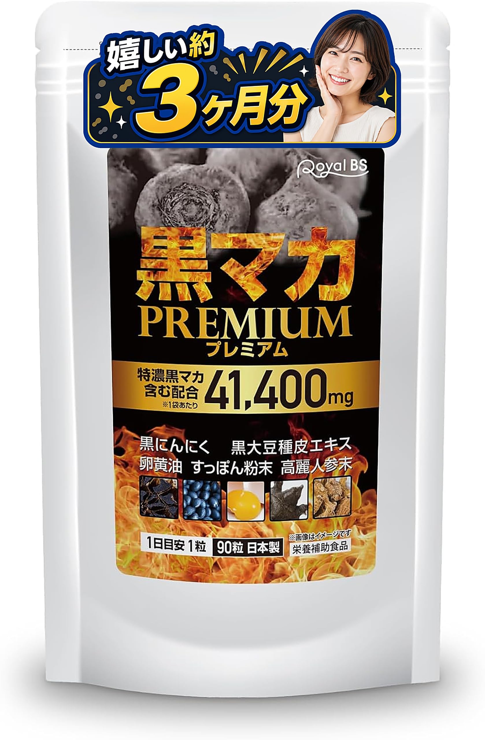 Amazon | 黒マカプレミアム 90粒 約3ヶ月分 マカ サプリ サプリメント
