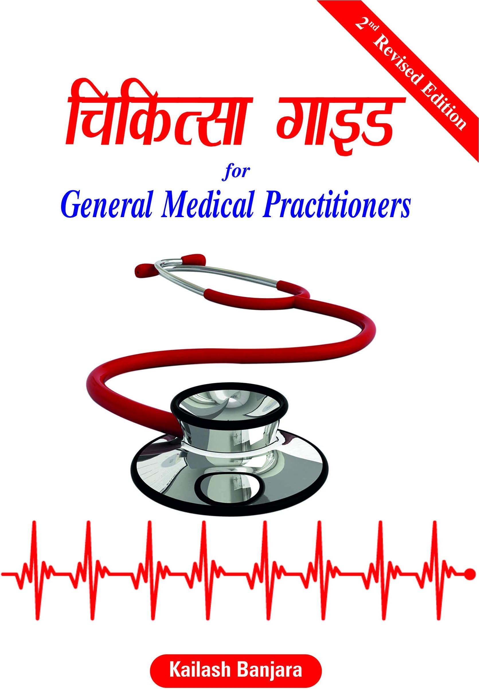 - Chikitsa Guide For General Medical Practitioners