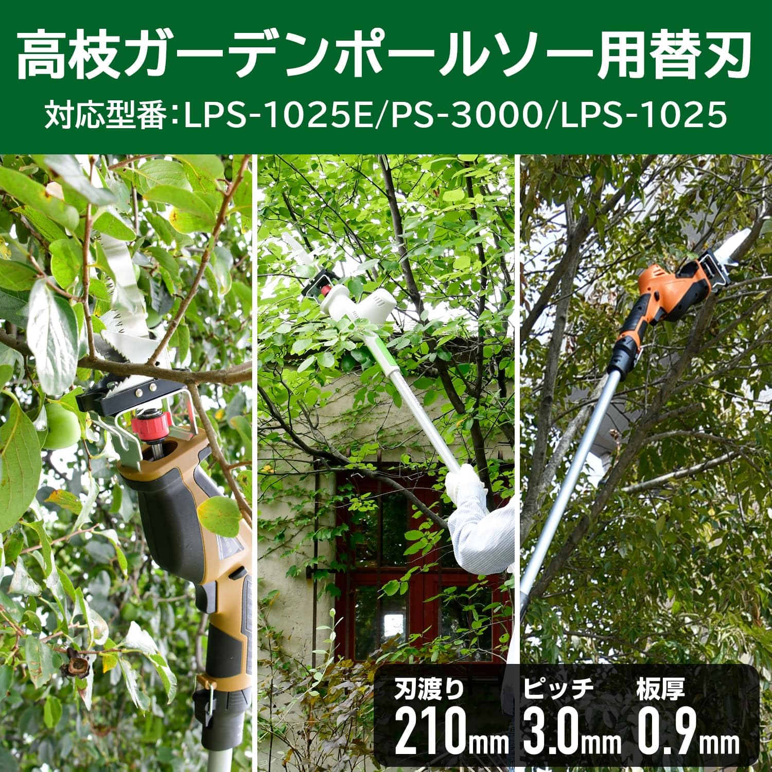 Amazon | 山善(YAMAZEN) 高枝ガーデンポールソー 替刃 枝用 (LPS-1025E