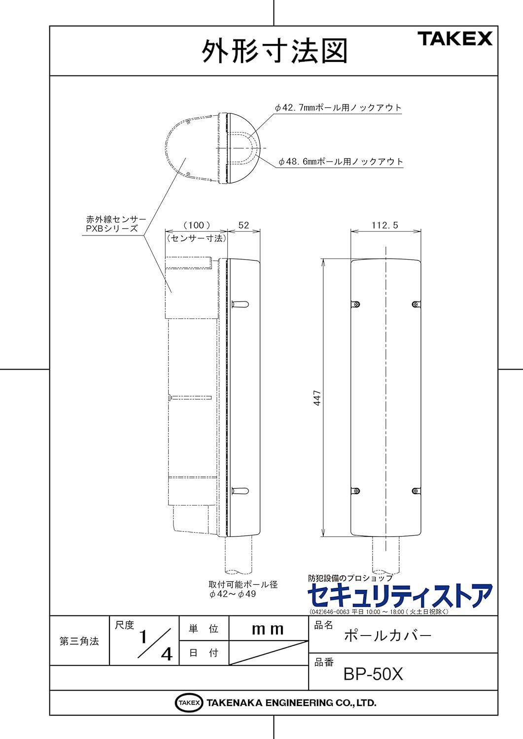 Dimensional drawing of TAKEX BP-50X Pole Cover