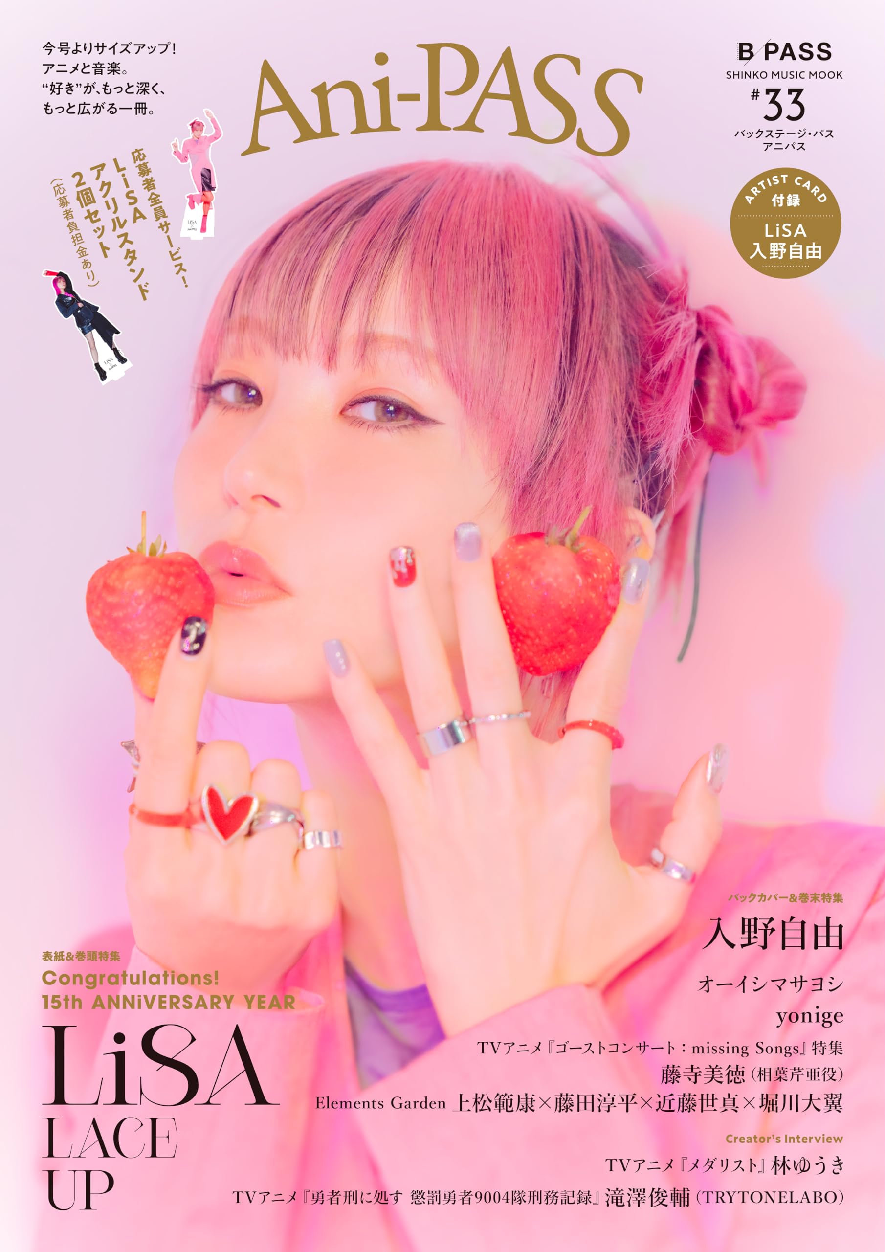 Amazon.co.jp: Ani-PASS(アニパス) #33 (SHINKO MUSIC MOOK) : B-PASS