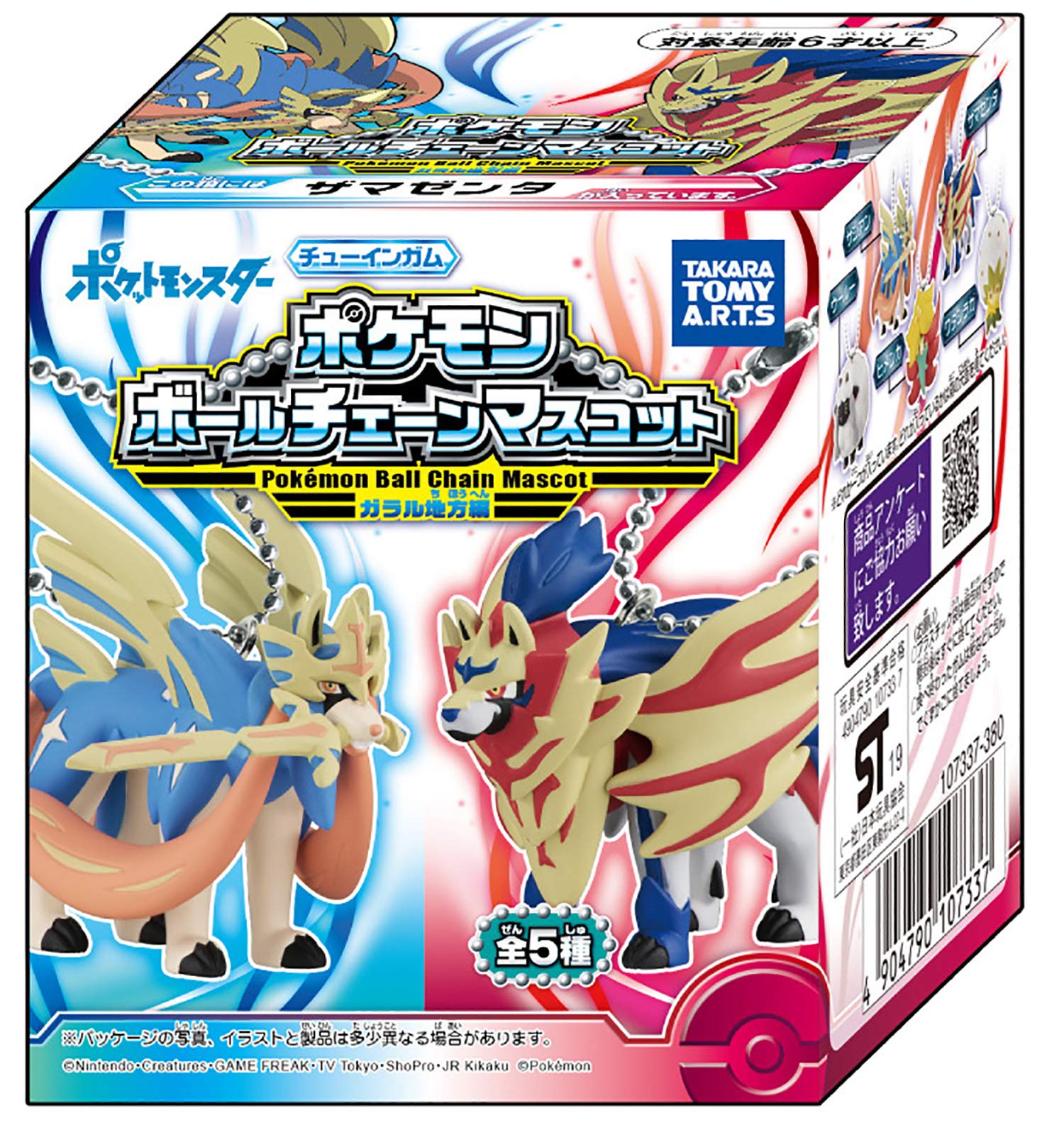 Amazon | ポケモンボールチェーンマスコット ガラル地方編 10個入 食玩