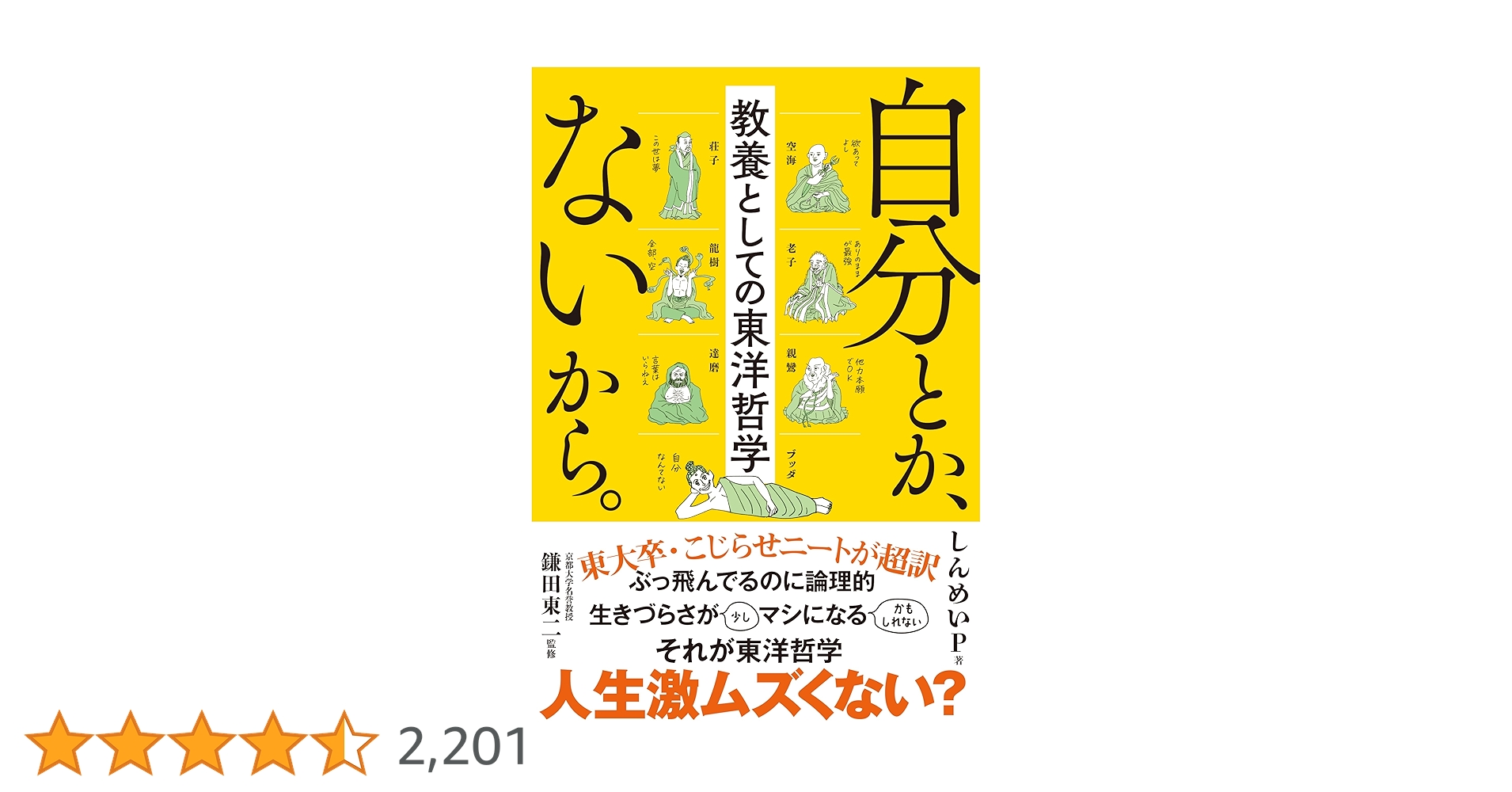 哲学断想追補 哲学断想追補 哲学断想／ディドロ, 新村 猛, 大賀 正喜｜岩波