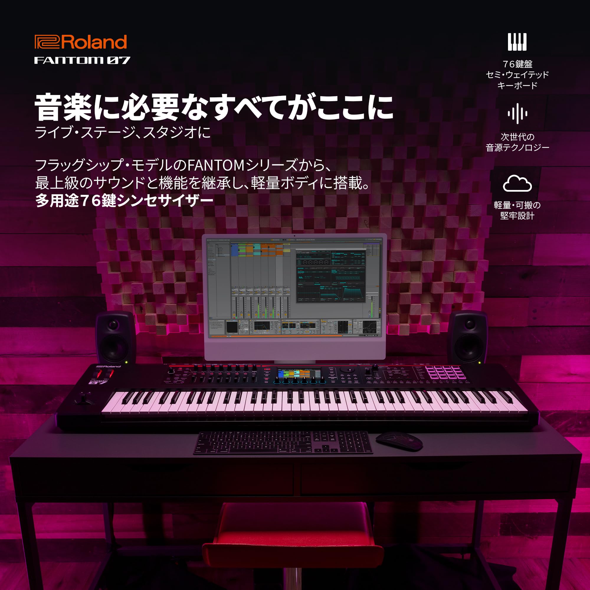 Amazon.co.jp: Roland FANTOM-07 | 76鍵 セミウェイテッド キーボード