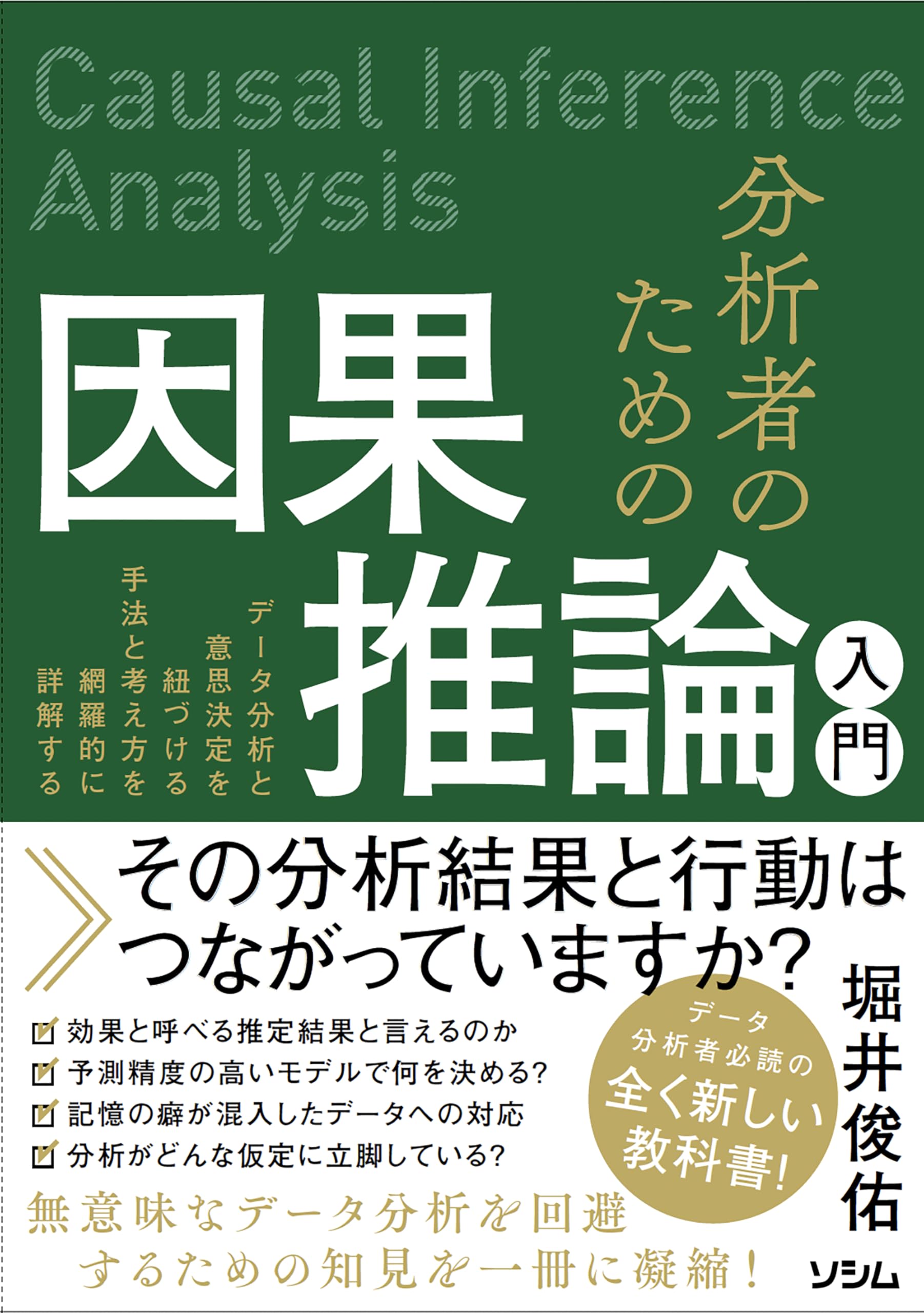 ソシム モデル入門シリーズ4冊セット Amazon.co.jp: ソシム: データサイエンスシリーズ