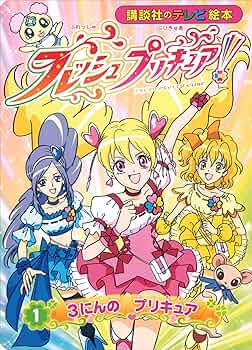 フレッシュプリキュア!! 1～16コンプリート➕映画3枚 PCXX000060012.jpg?size=3&order=1