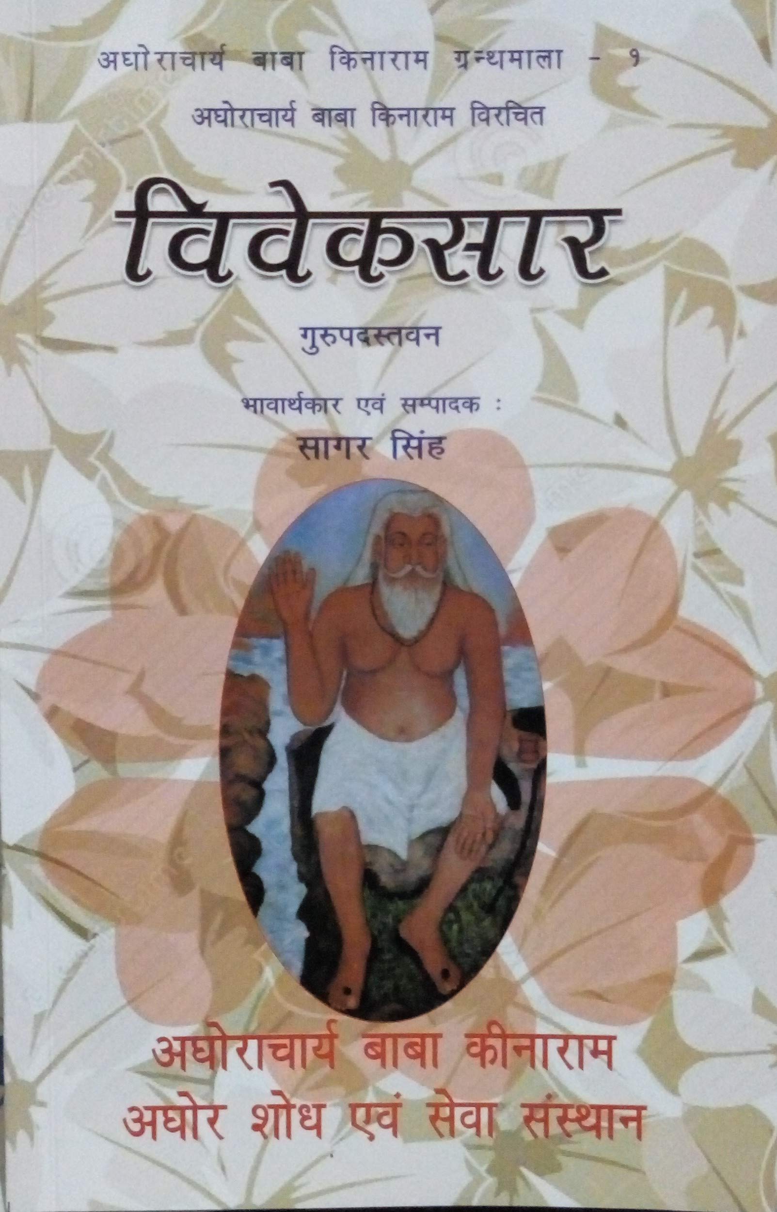 aghoracharya baba kinaram virchit VIVEKSAR [HINDI] Paperback – 1 January 2017