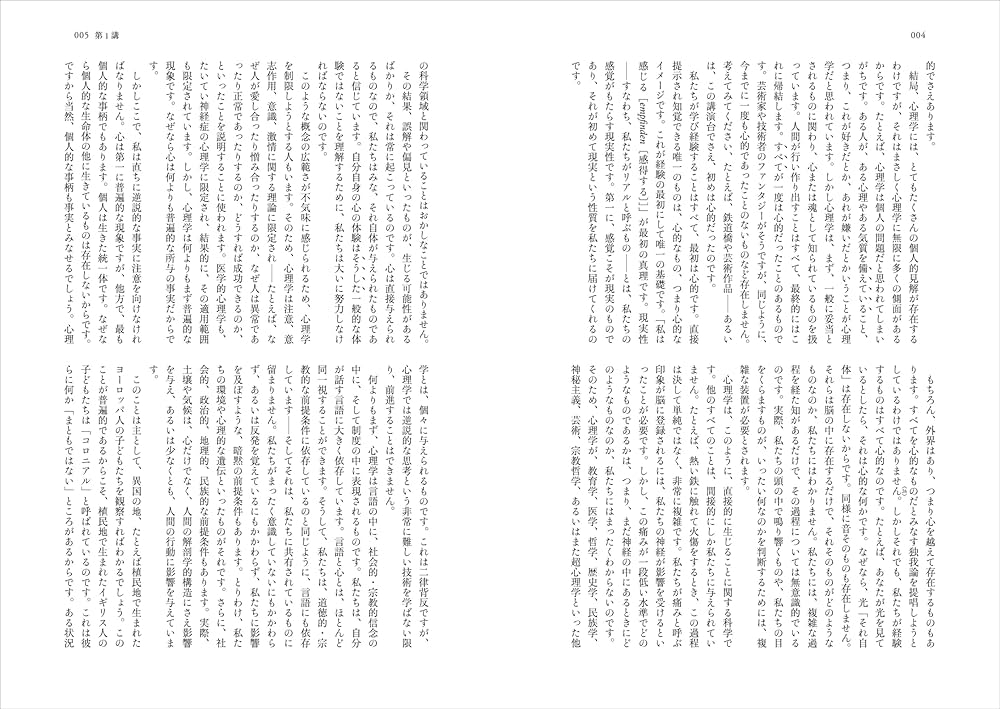 意識と無意識 (ETHレクチャー 第2巻 1934) | C・G・ユング, E