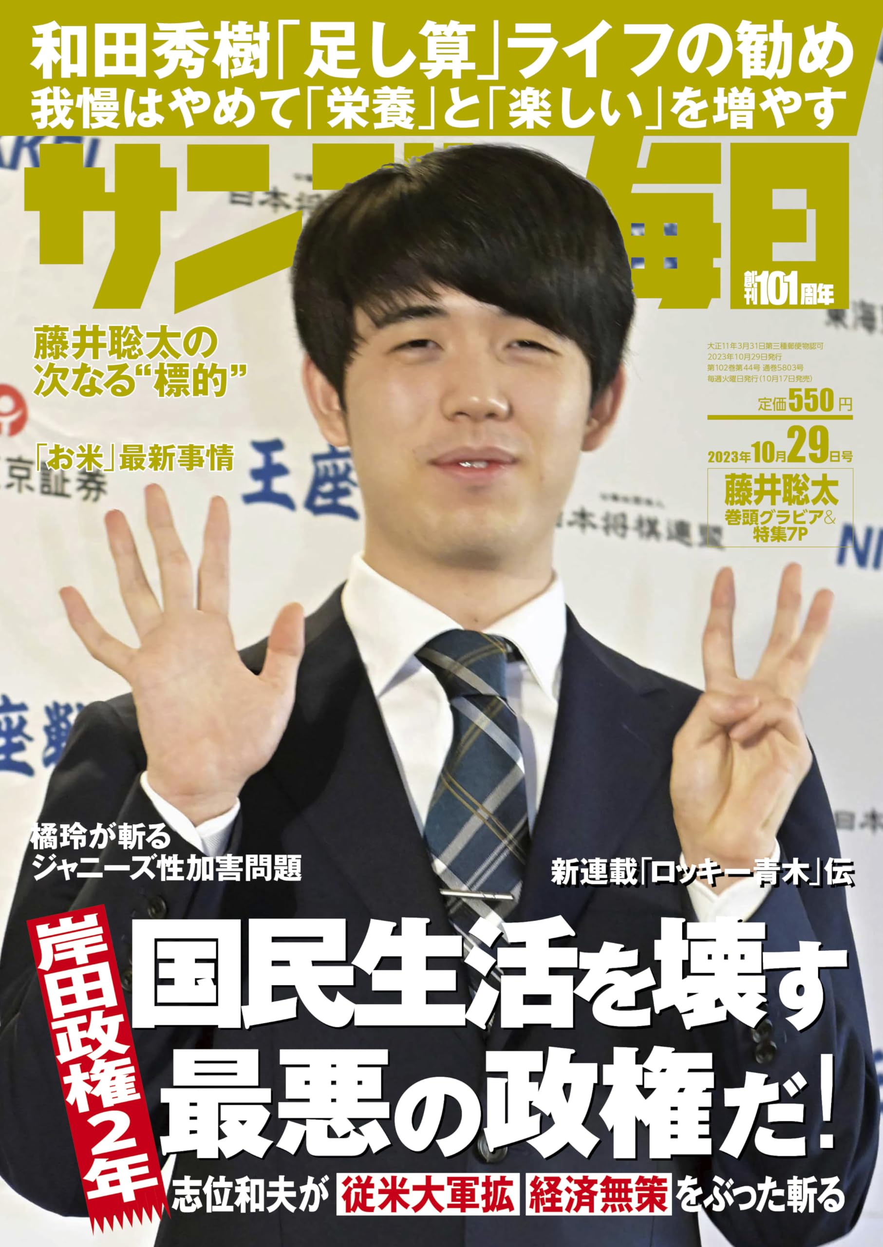 サンデー毎日 週刊朝日 サンデー毎日 2025年6月29日号 (発売日2025年06月17日) | 雑誌