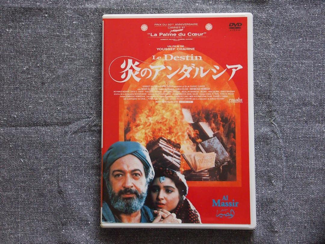 炎のアンダルシア」DVD