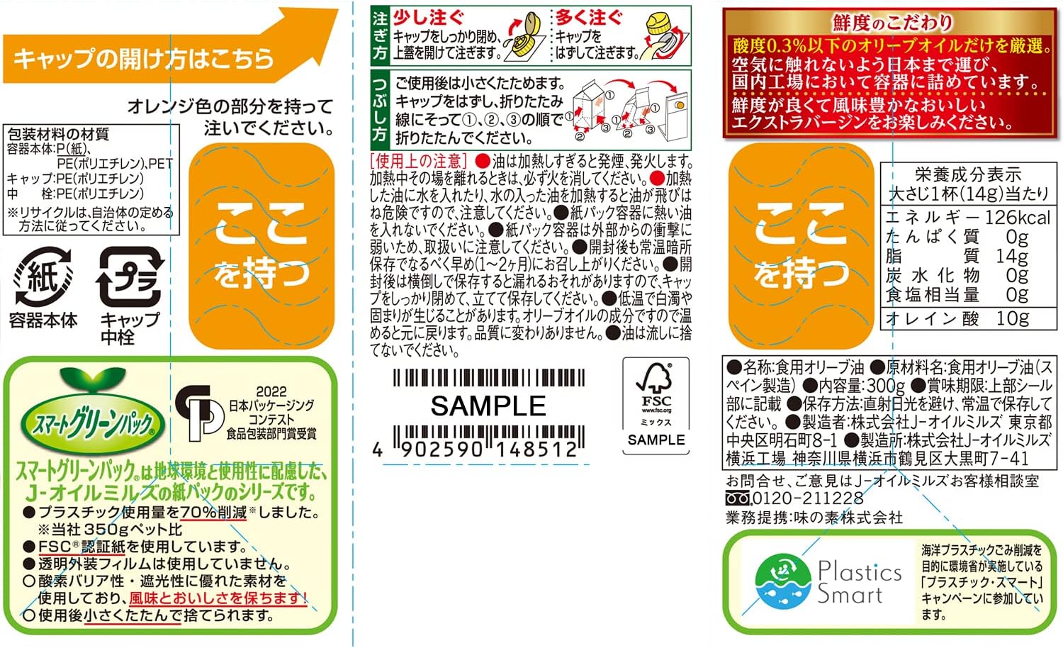JOYL オリーブオイル エクストラバージン ( オリーブオイル 100% 捨てやすい 紙容器 ) 味の素 J-オイルミルズ 紙パック 300g