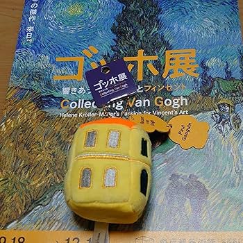 Amazon.co.jp: ゴッホ展 黄色い家 ぬいぐるみキーホルダー : おもちゃ Amazon.co.jp: ゴッホ展 黄色い家 ぬいぐるみキーホルダー : おもちゃ