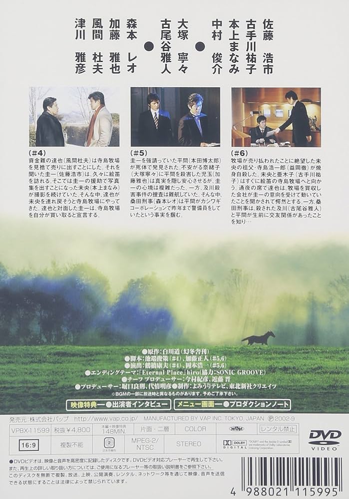 天国への階段 Vol.2 [DVD] Amazon.co.jp: 天国への階段 Vol.2 [DVD] : 佐藤浩市, 本上