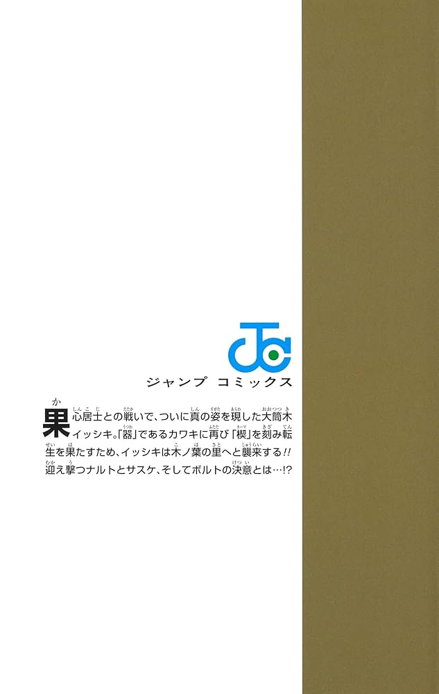 BORUTO―ボルト― 13 ―NARUTO NEXT GENERATIONS― (ジャンプ