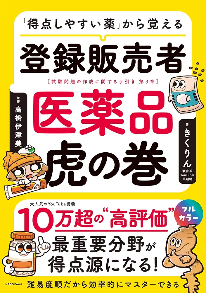 登録販売者テキスト&問題集ほか5冊セット 改訂3版 この1冊で合格! 石川達也の登録販売者 テキスト&問題集