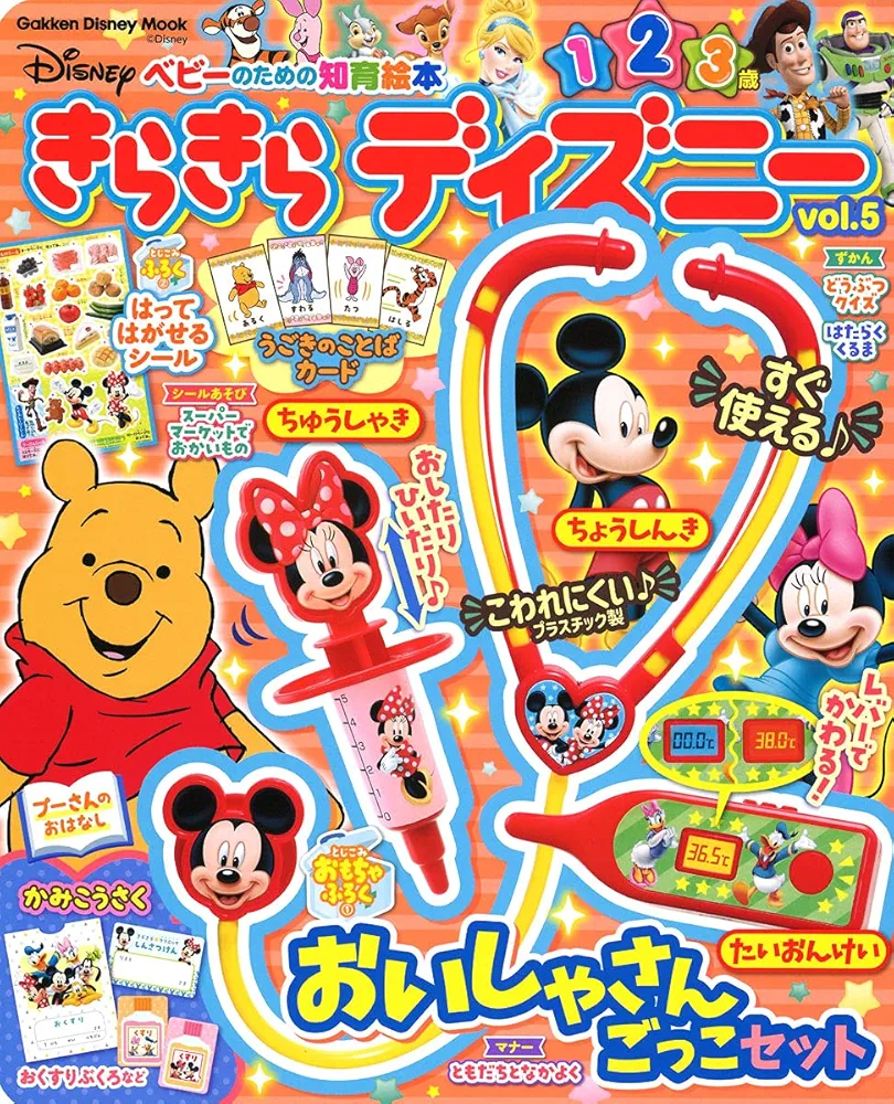 ディズニー　絵本　セット 10冊　知育 ディズニー 絵本 セット 10冊 知育 楽しいともっと好きになる