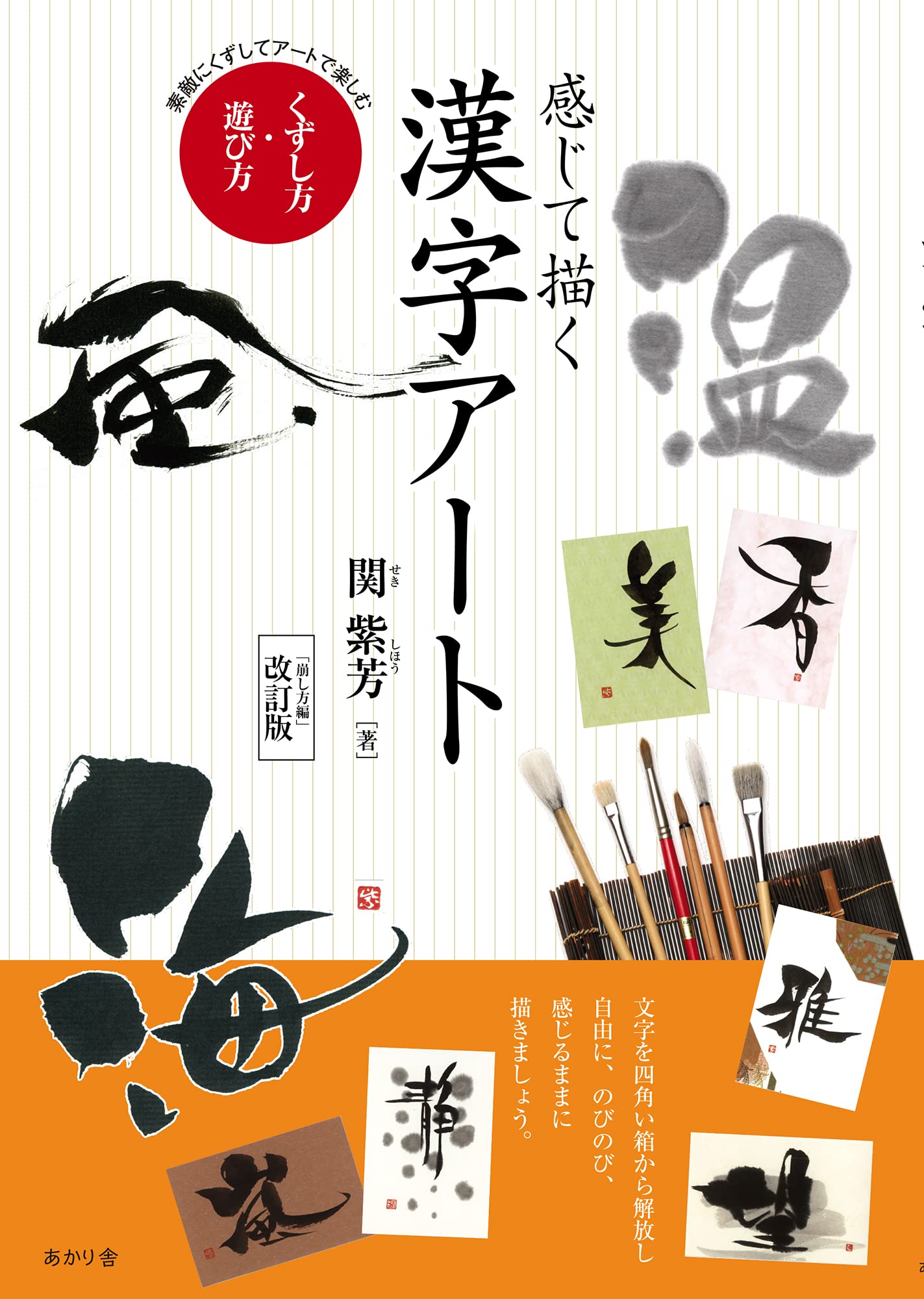 236.漢字「侍」◆スプレーアート額縁はつきません。m(._.)m 236.漢字「侍」◇スプレーアート額縁はつきません。m(._.)m