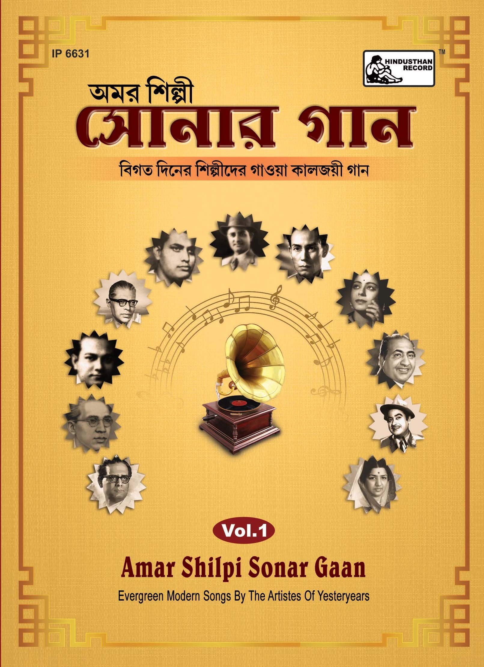 Inreco ( Hindusthan Record ) - Audio CD - Amar Shilpi Sonar Gaan - Vol. 1 - Evergreen Modern Songs By The Artistes Of Yesteryears - Collection of 21 Bengali Modern Songs - IP - 6631