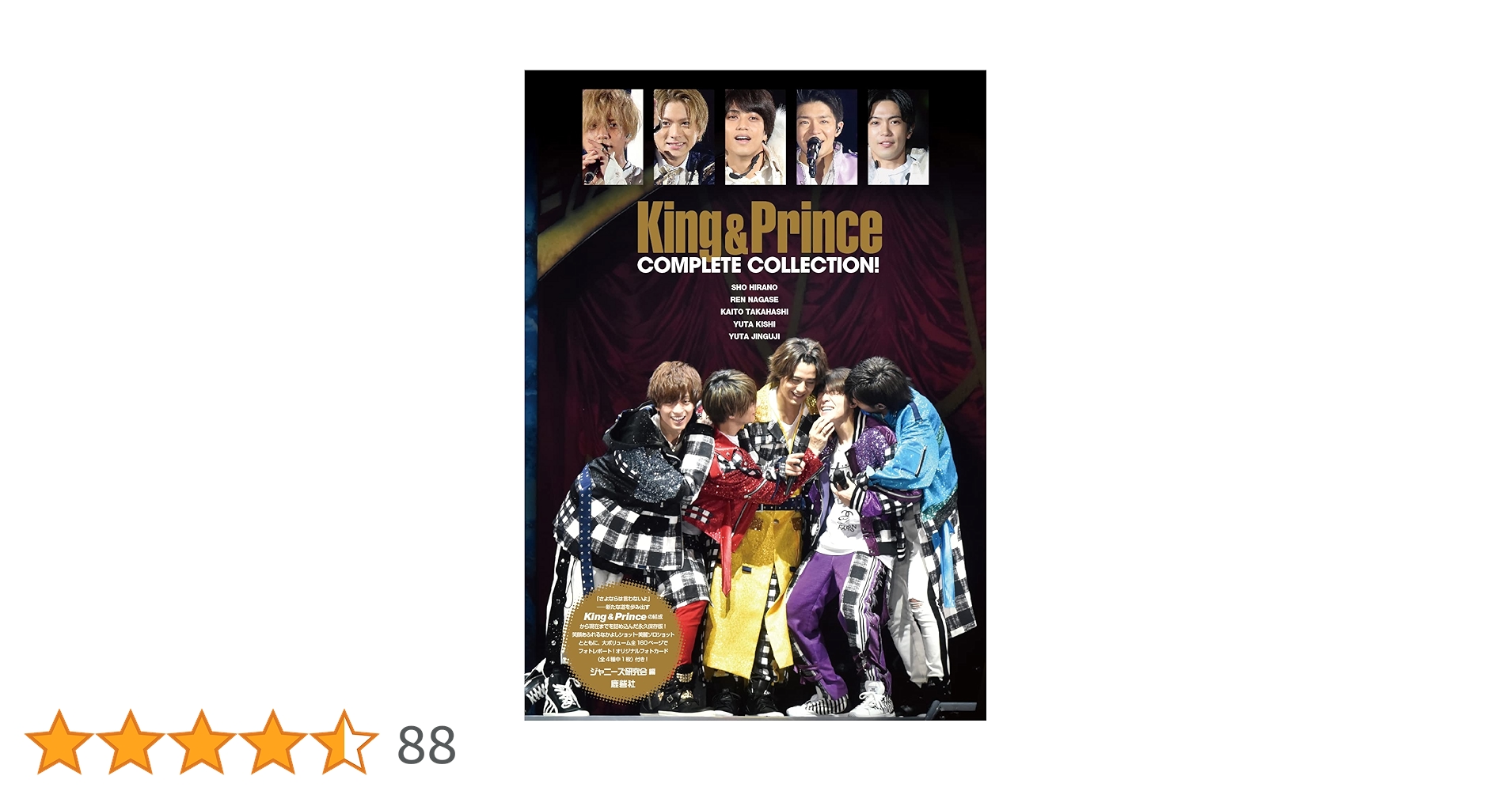 King & Prince COMPLETE COLLECTION! (King & Prince PHOTO REPORT King & Prince COMPLETE COLLECTION! (King & Prince PHOTO REPORT