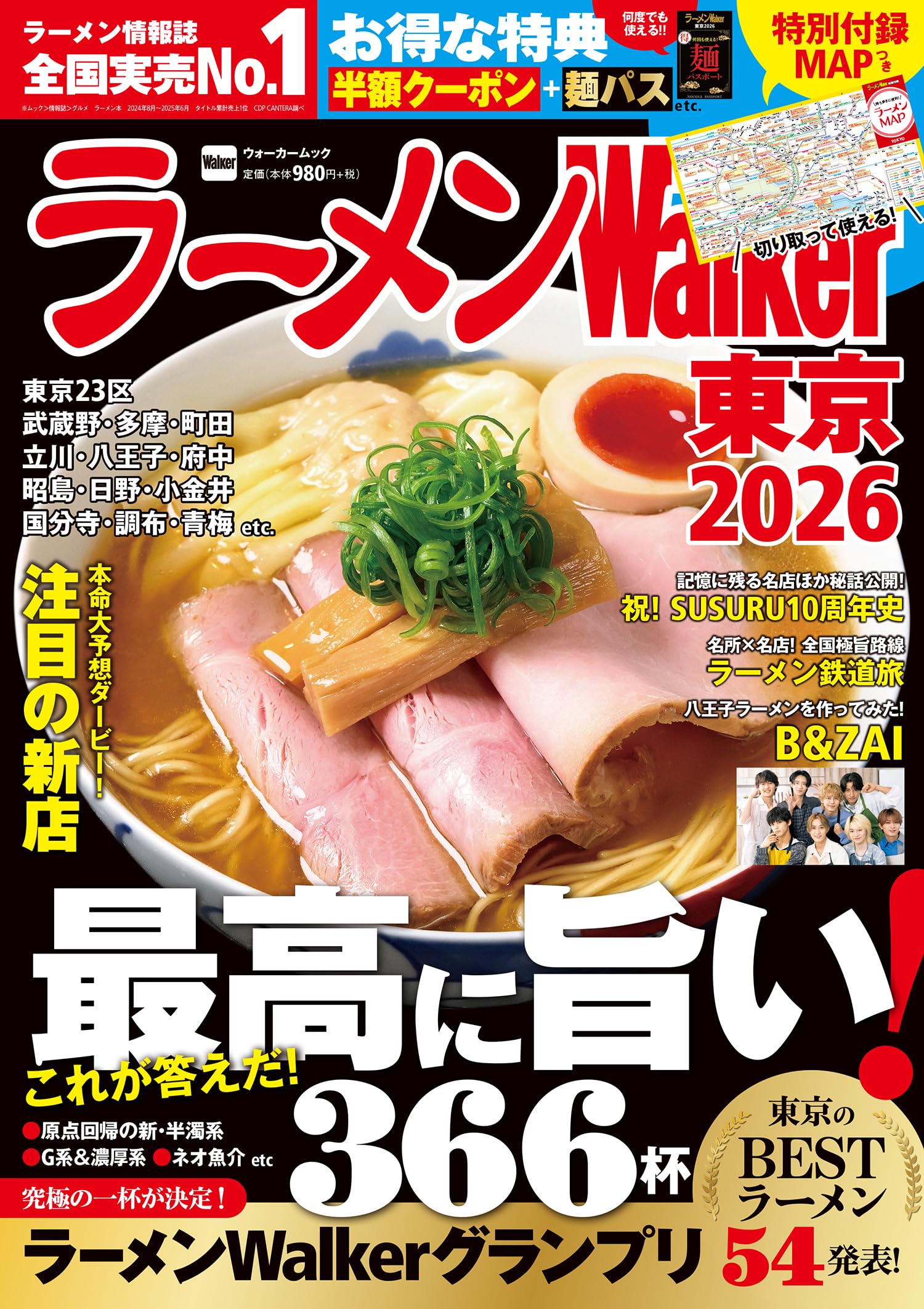 ラーメンWalker東京2026 ラーメンウォーカームック |本 | 通販 | Amazon