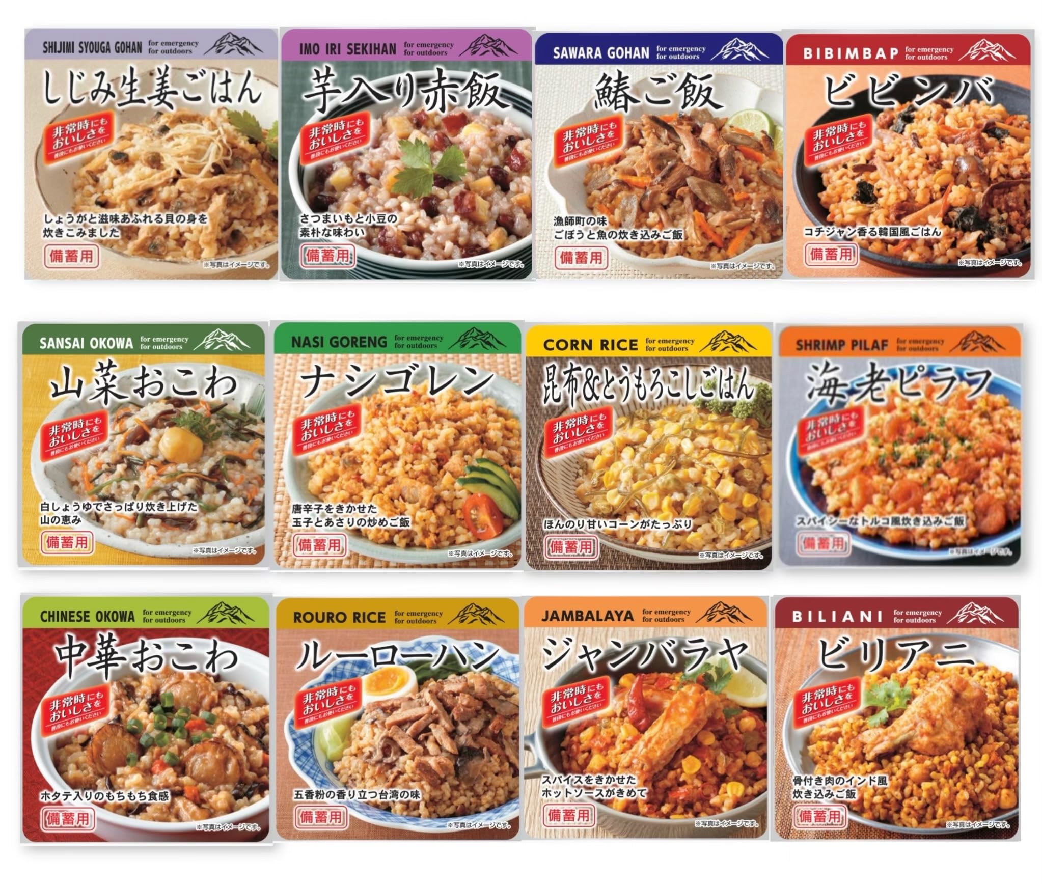 おいしい非常食シリーズ㈱東和食彩 そのまま食べられる世界の炊き込みご飯３日分１２食セット
