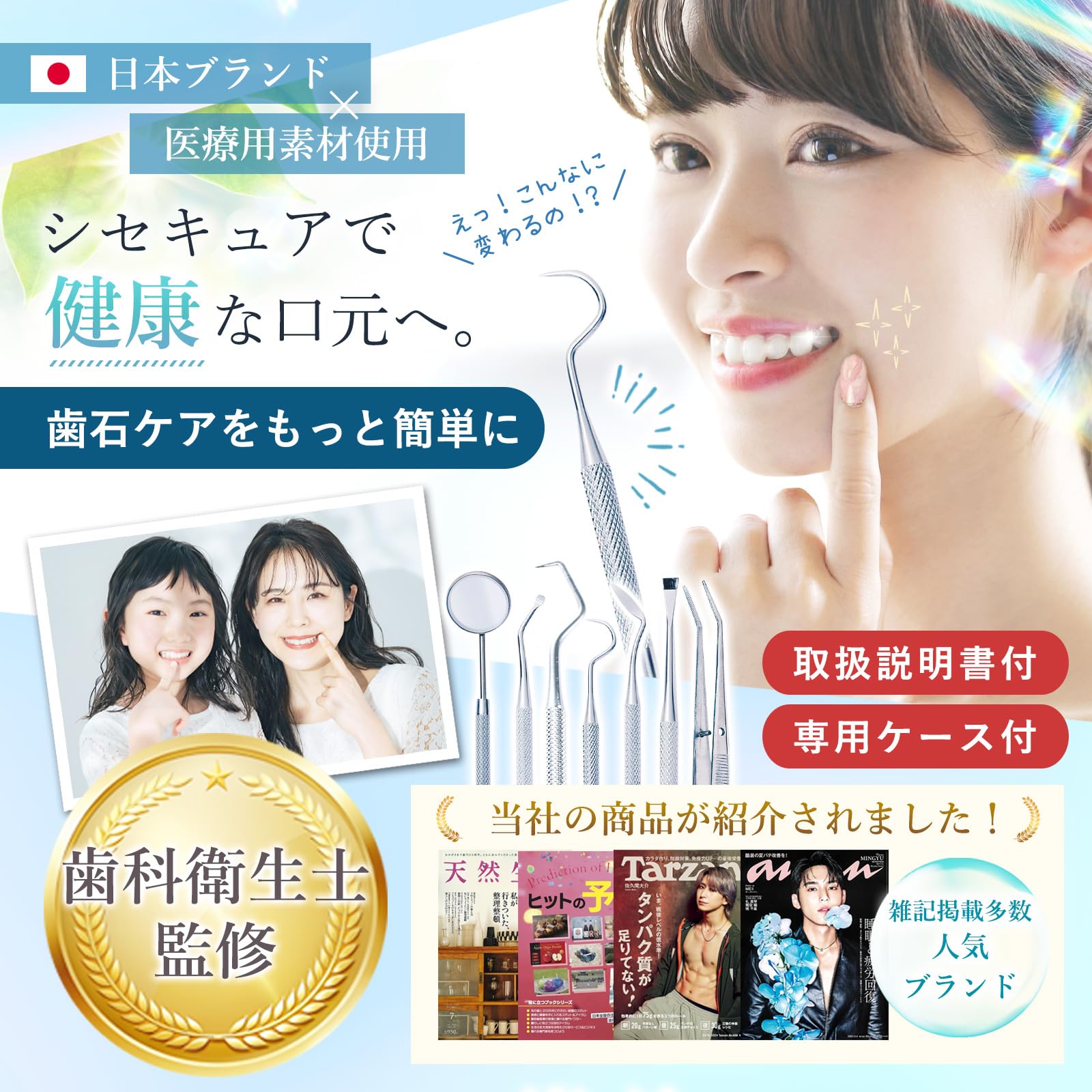歯科衛生士　スケーラーセット Amazon.co.jp: 【歯科衛生士監修】シセキュア デンタルケア