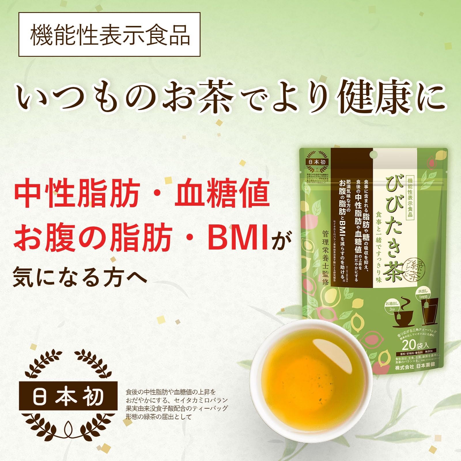 Amazon.co.jp: NIHON YAKKEN びびたき茶 緑茶ブレンド (機能性表示食品
