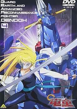 DVD GEAR戦士 電童 全巻セット Amazon.co.jp: GEAR戦士 電童(4) [DVD] : 松岡洋子, 進藤尚美