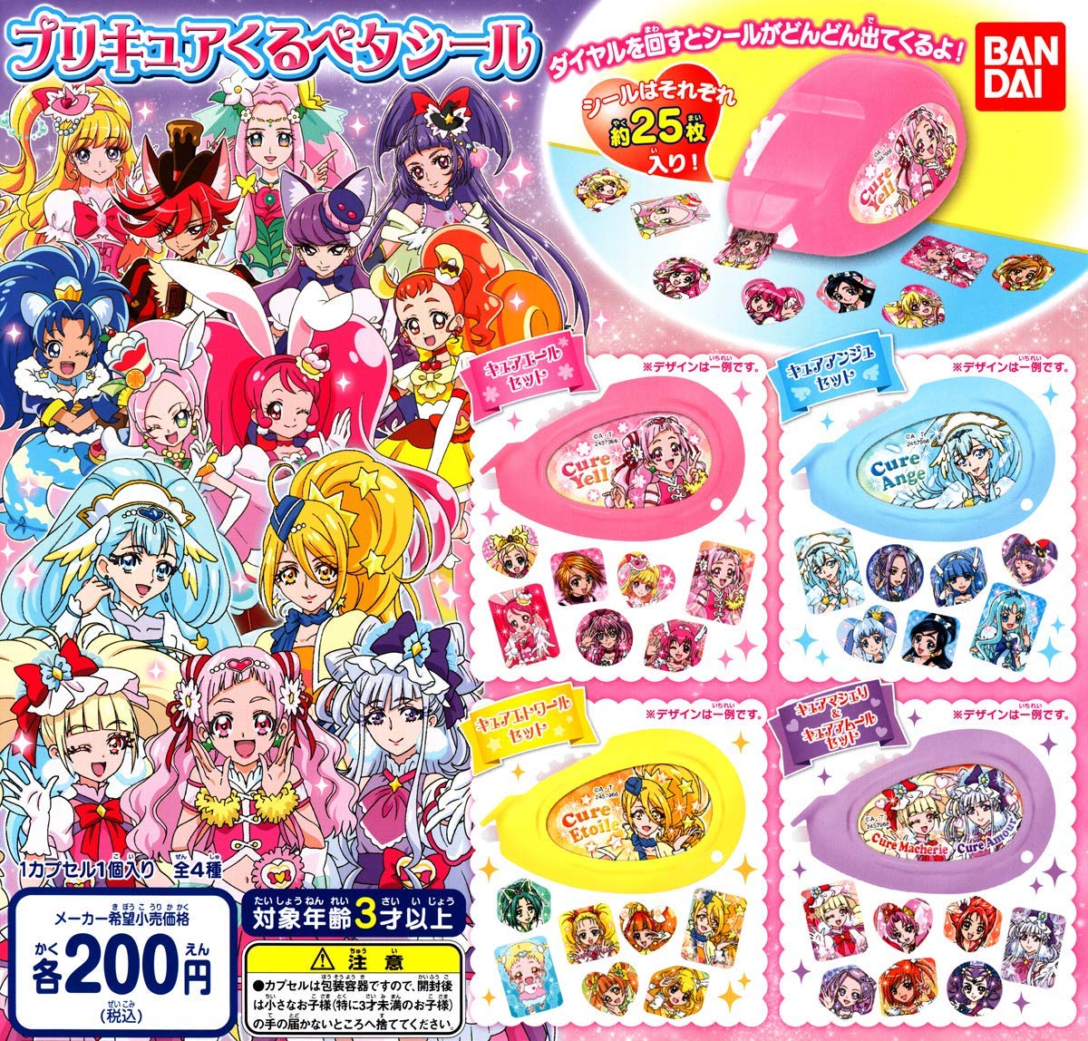 Amazon | プリキュアオールスターズ プリキュアくるペタシール [全4種