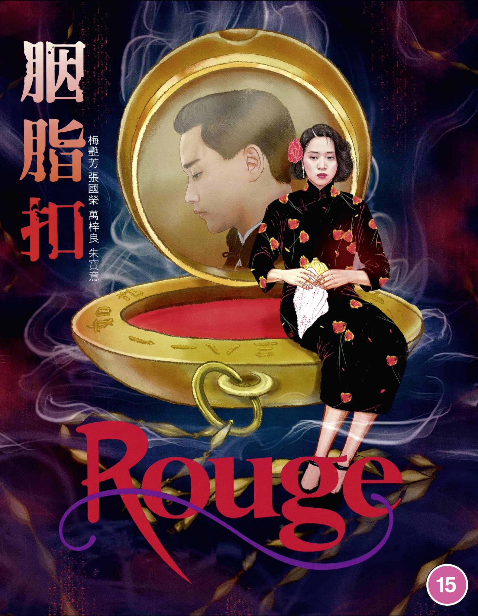 Rouge [Blu-ray] [Region B]