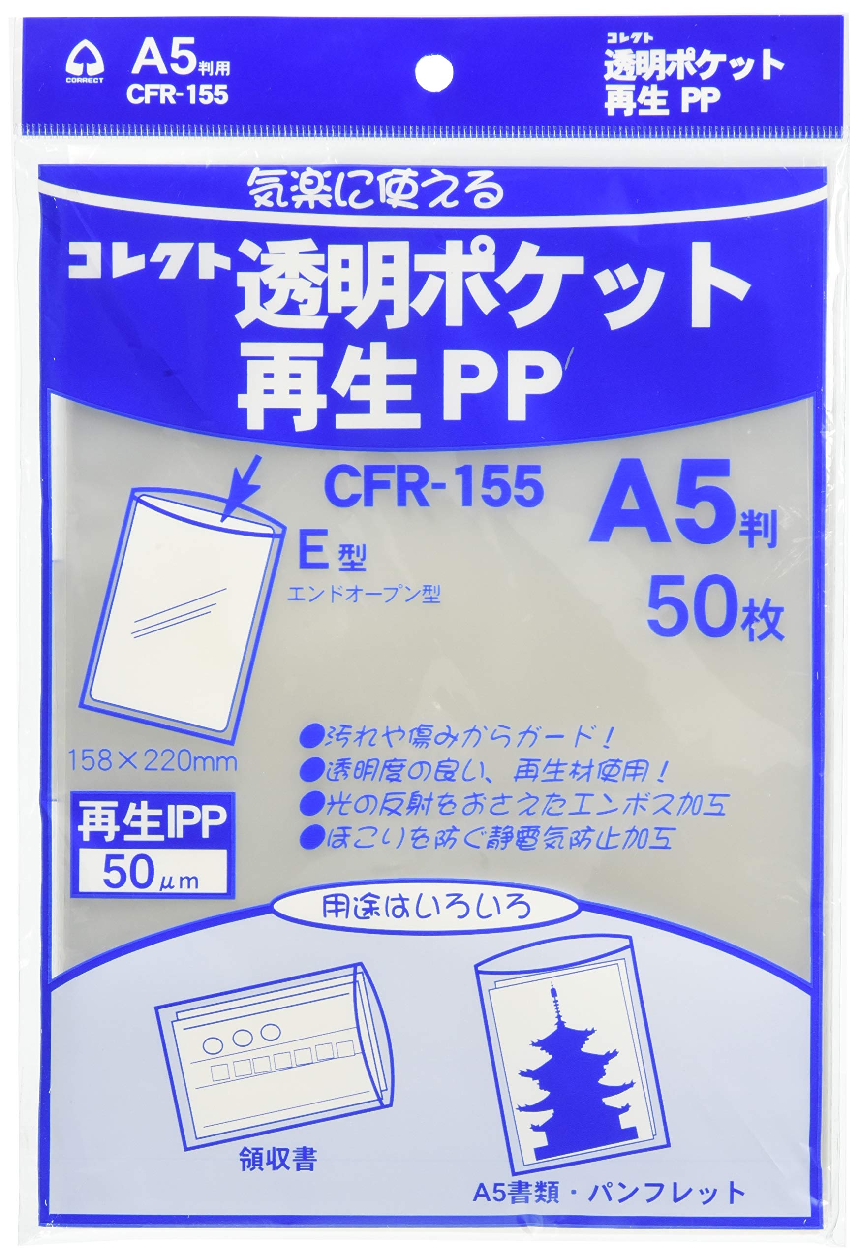 クリアポーレ Amazon.co.jp: コレクト クリアポケット 再生PP A5 50枚 CFR-155