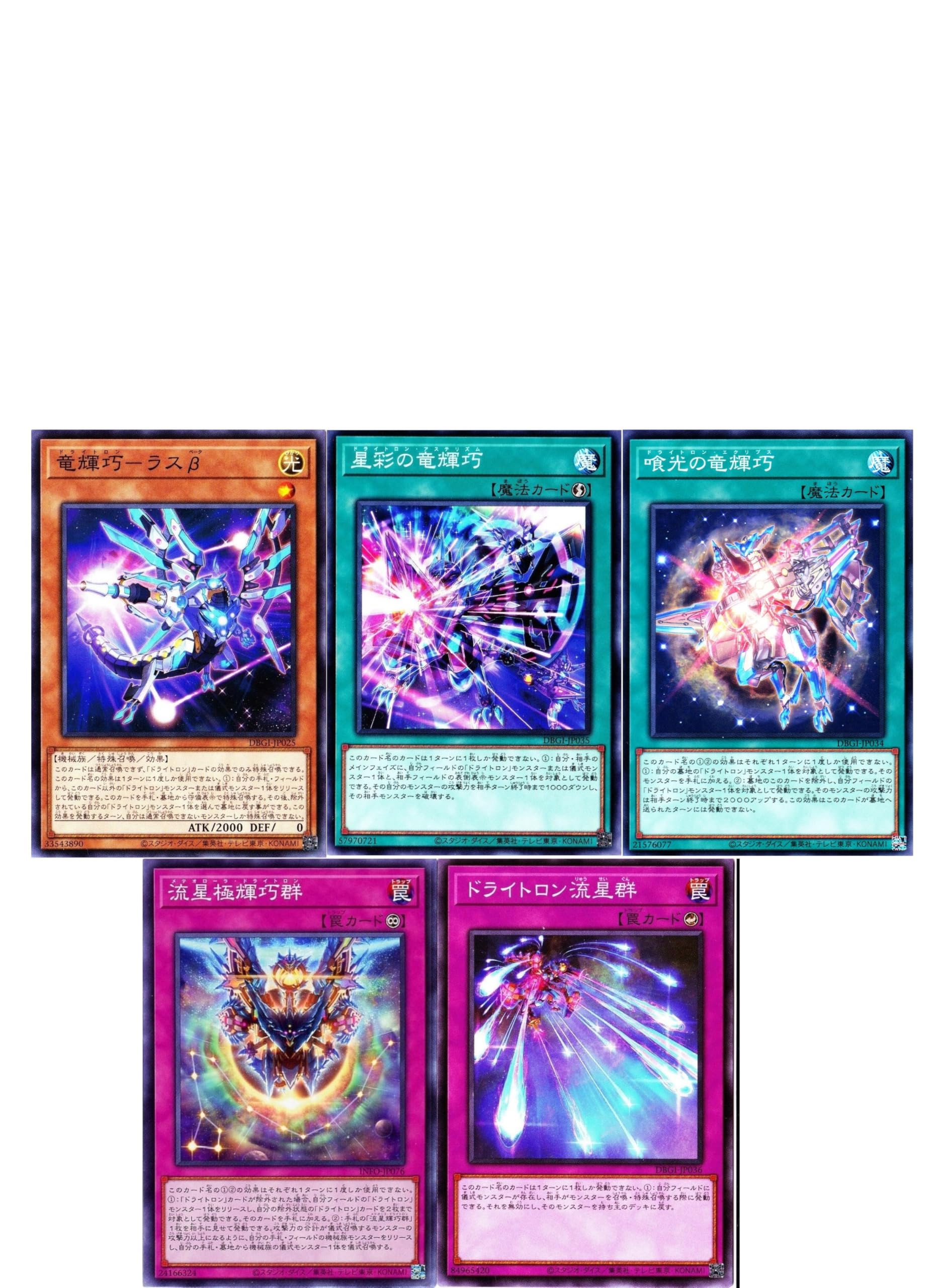 Amazon.co.jp: ドライトロンデッキ 竜輝巧デッキ 竜輝巧-νii 竜儀巧