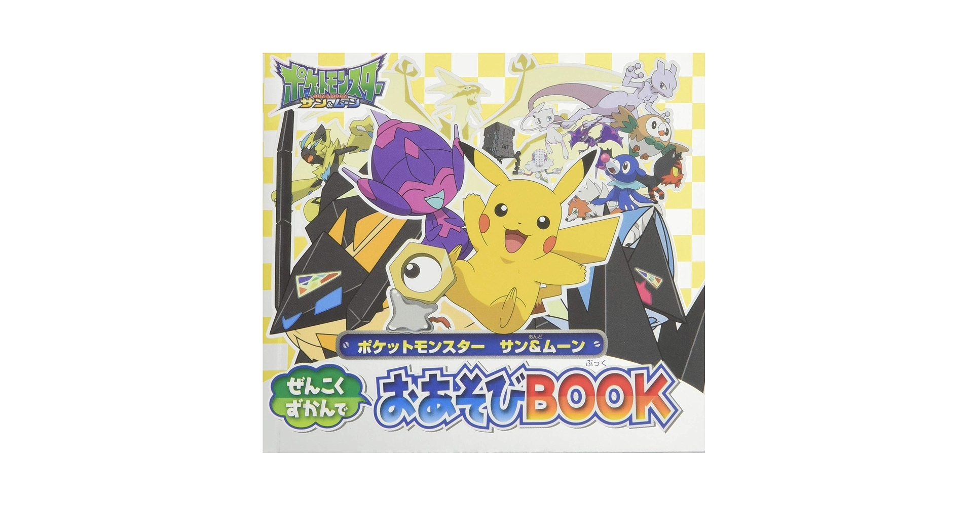 Amazon.co.jp: ポケットモンスター サン&ムーン ぜんこくずか