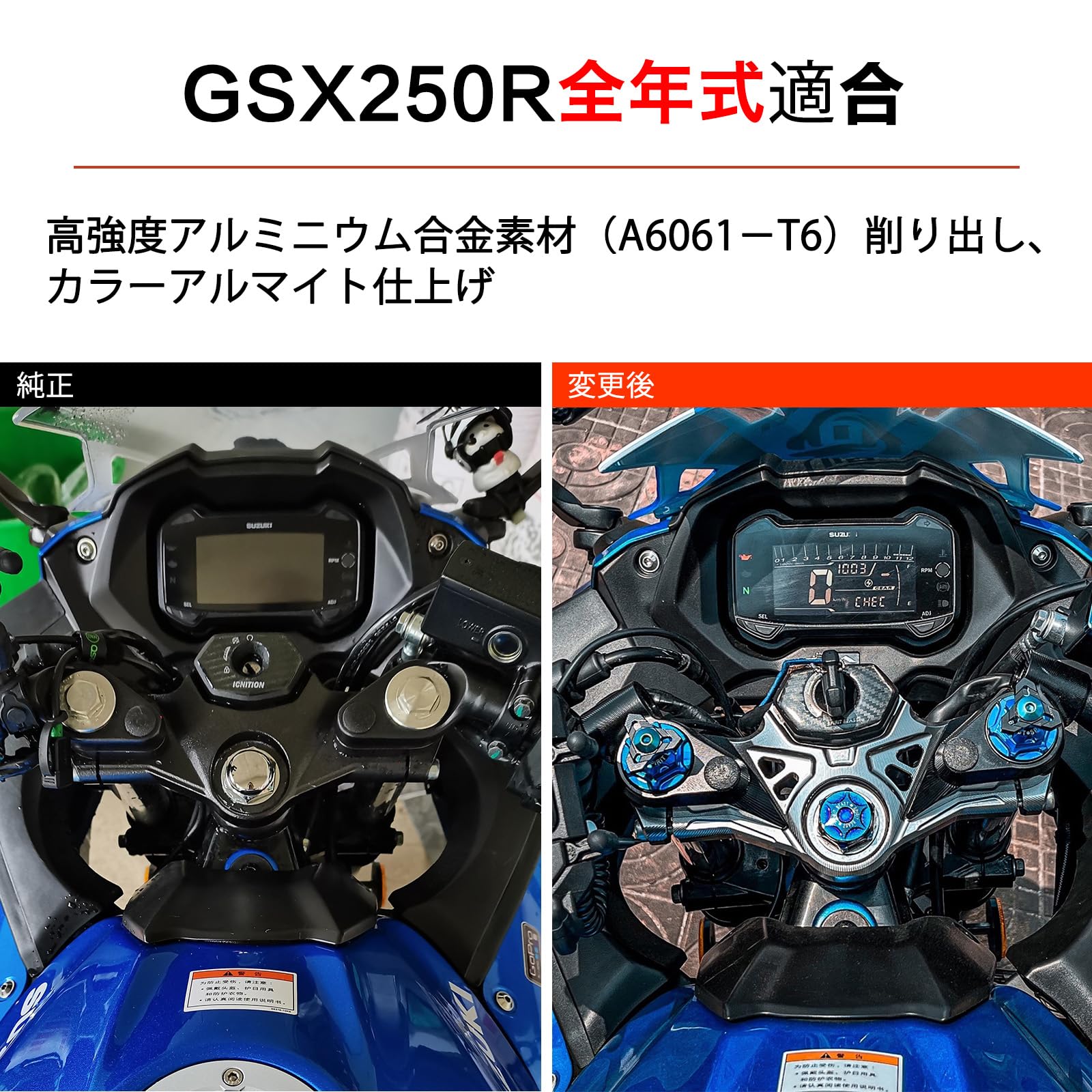Amazon | BYEMTTY バイク用トップブリッジ スズキ GSX250R 全年式に