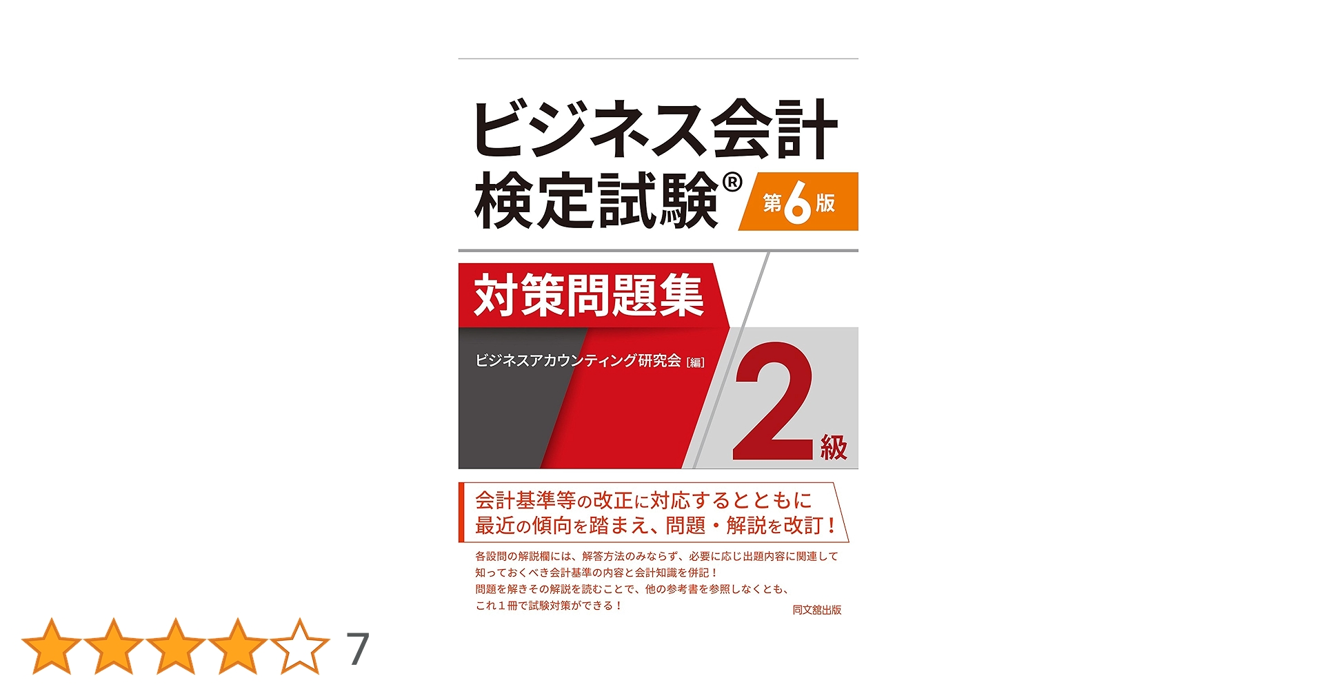 TAC ビジネス会計 2級 DVD 通信講座　テキスト・対策問題集付き TAC ビジネス会計 2級 DVD 通信講座 テキスト・対策問題集付き