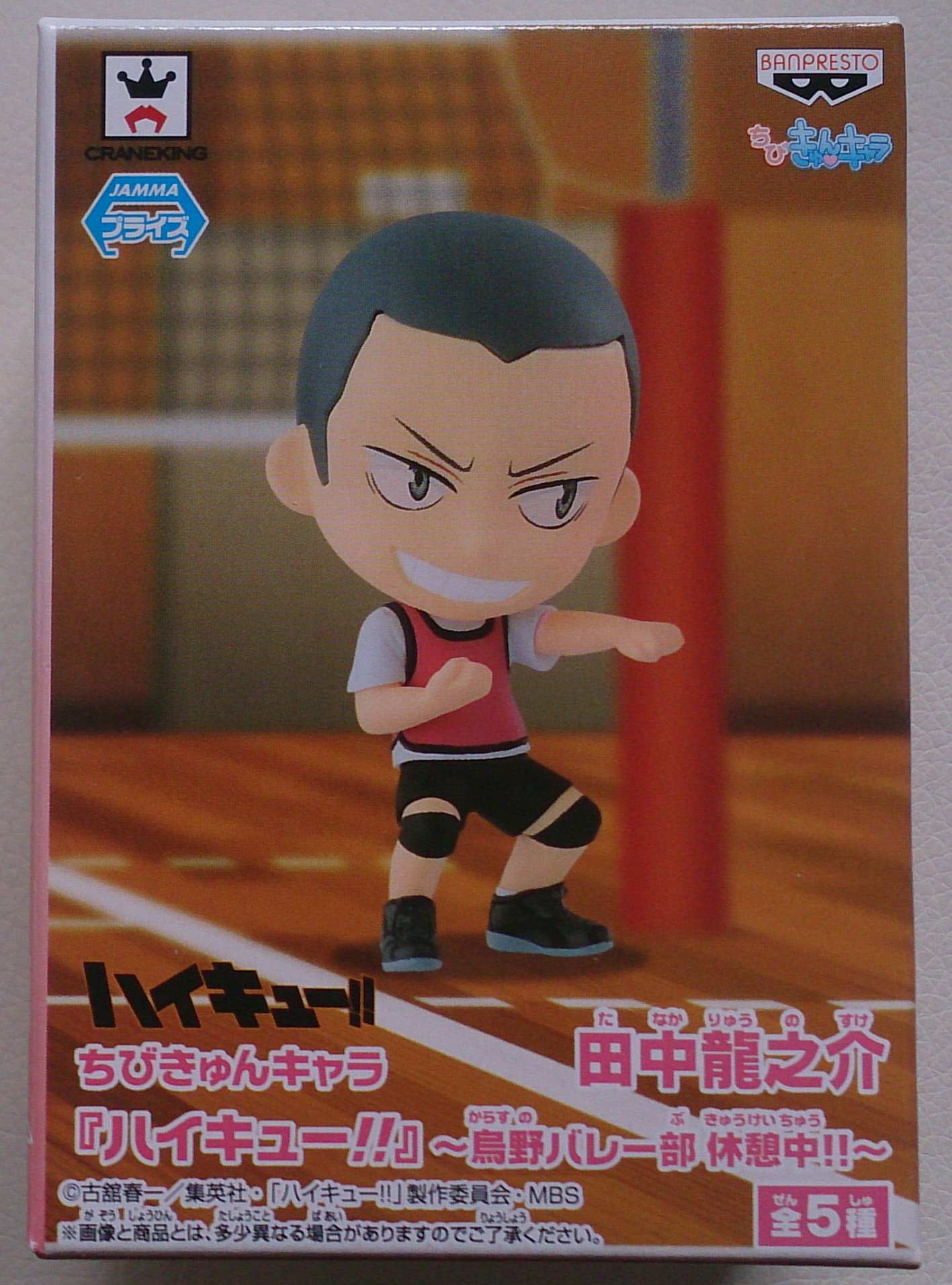 Amazon Co Jp ちびきゅんキャラ ハイキュー 烏野バレー部休憩中 田中龍之介 単品 バンプレスト プライズ ホビー