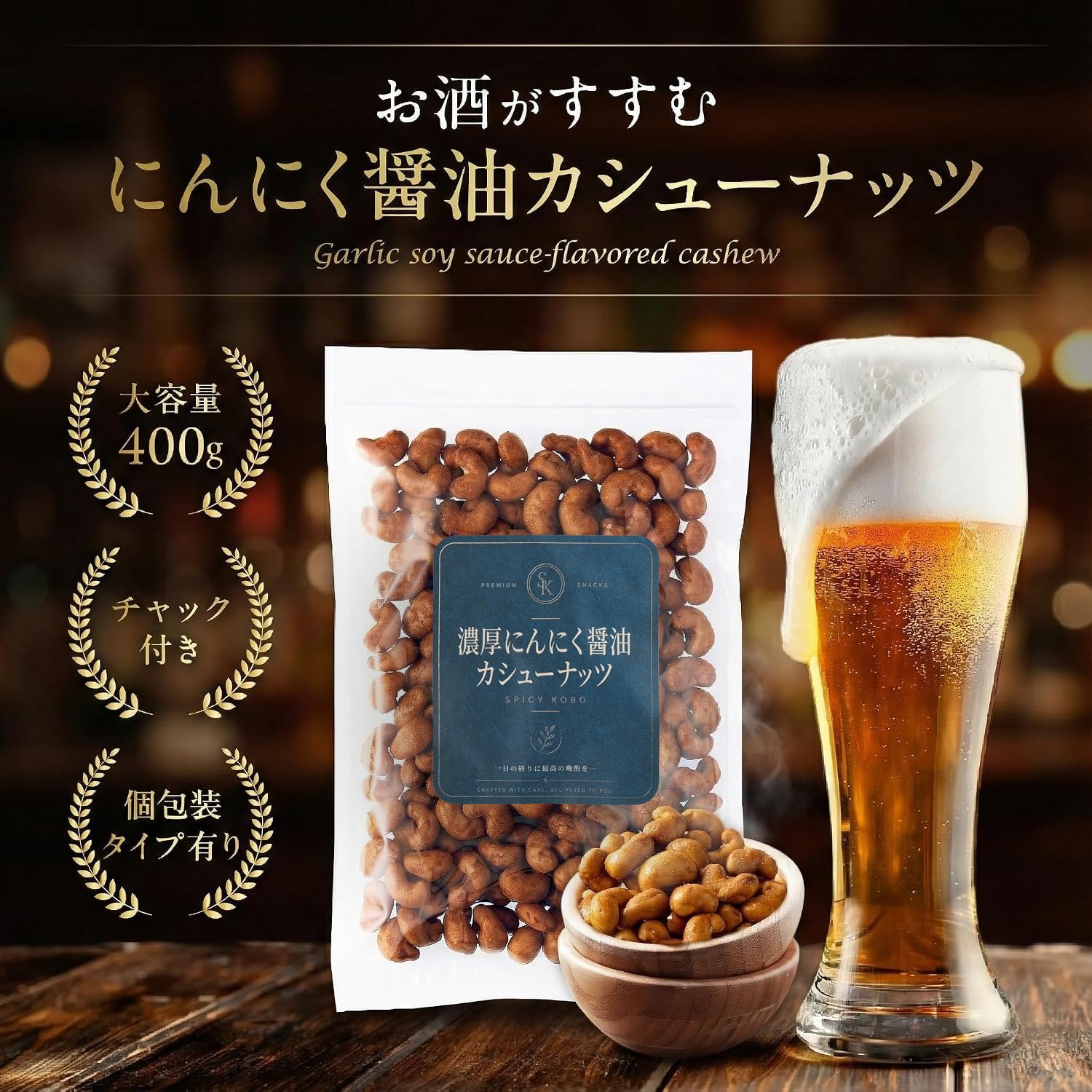 Amazon.co.jp: 吉松 濃厚 にんにく 醤油 カシューナッツ お酒がすすむ