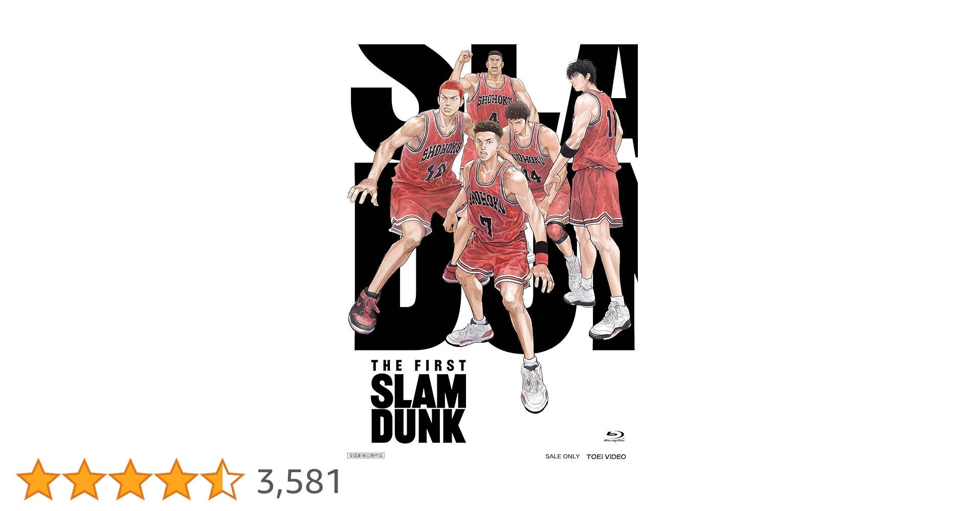 Amazon.co.jp: 【メーカー特典あり】映画『THE FIRST SLAM DUNK