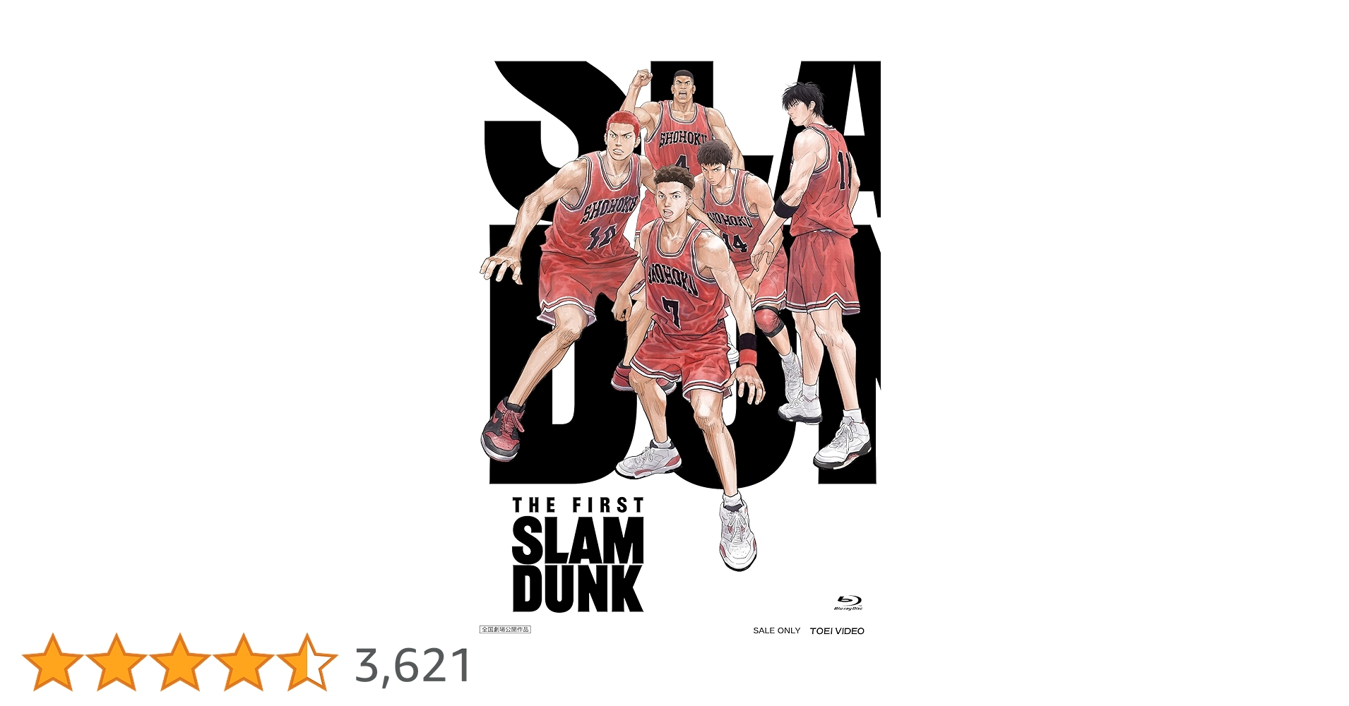 Amazon.co.jp: 【メーカー特典あり】映画『THE FIRST SLAM DUNK