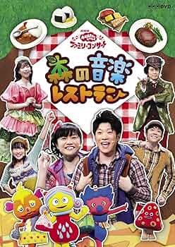 NHK おかあさんといっしょ ファミリーコンサート 森の音楽レストラン [DVD] wgteh8f 81qSfHi5GyL._UF350,350_QL50_.jpg