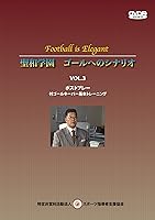 Vista 1 de Seiichi Kunii Seiwa Gakuen Goal Scenario Vol. 3 Post Play Goalkeeper Basic Training (DVD)