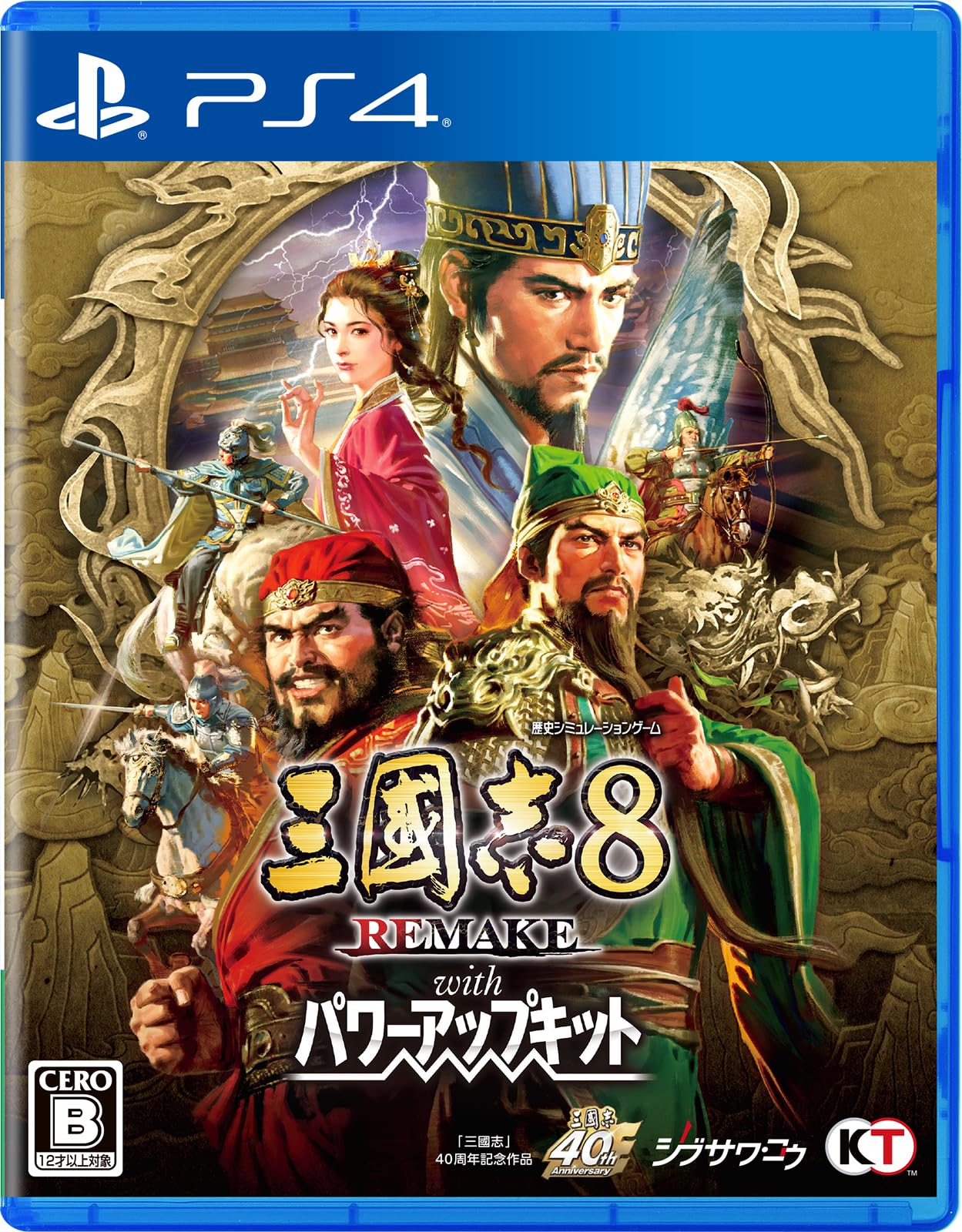 Amazon.co.jp: 【PS4】三國志8 REMAKE with パワーアップキット : ゲーム