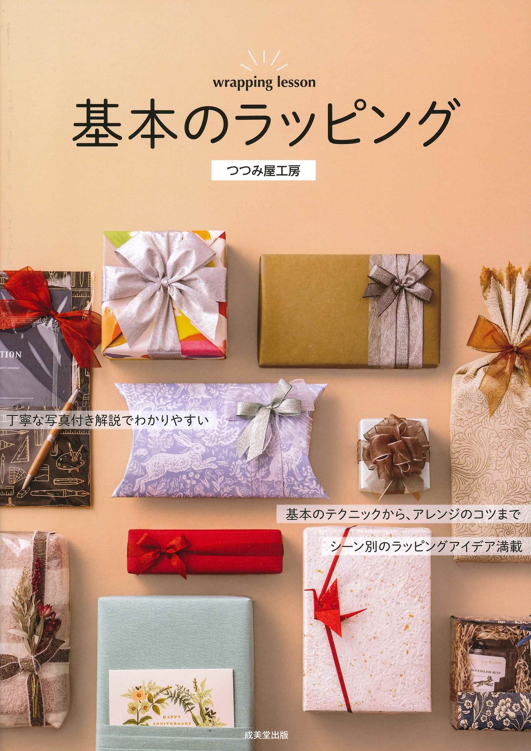 基本のラッピング つつみ屋工房 本 通販 Amazon