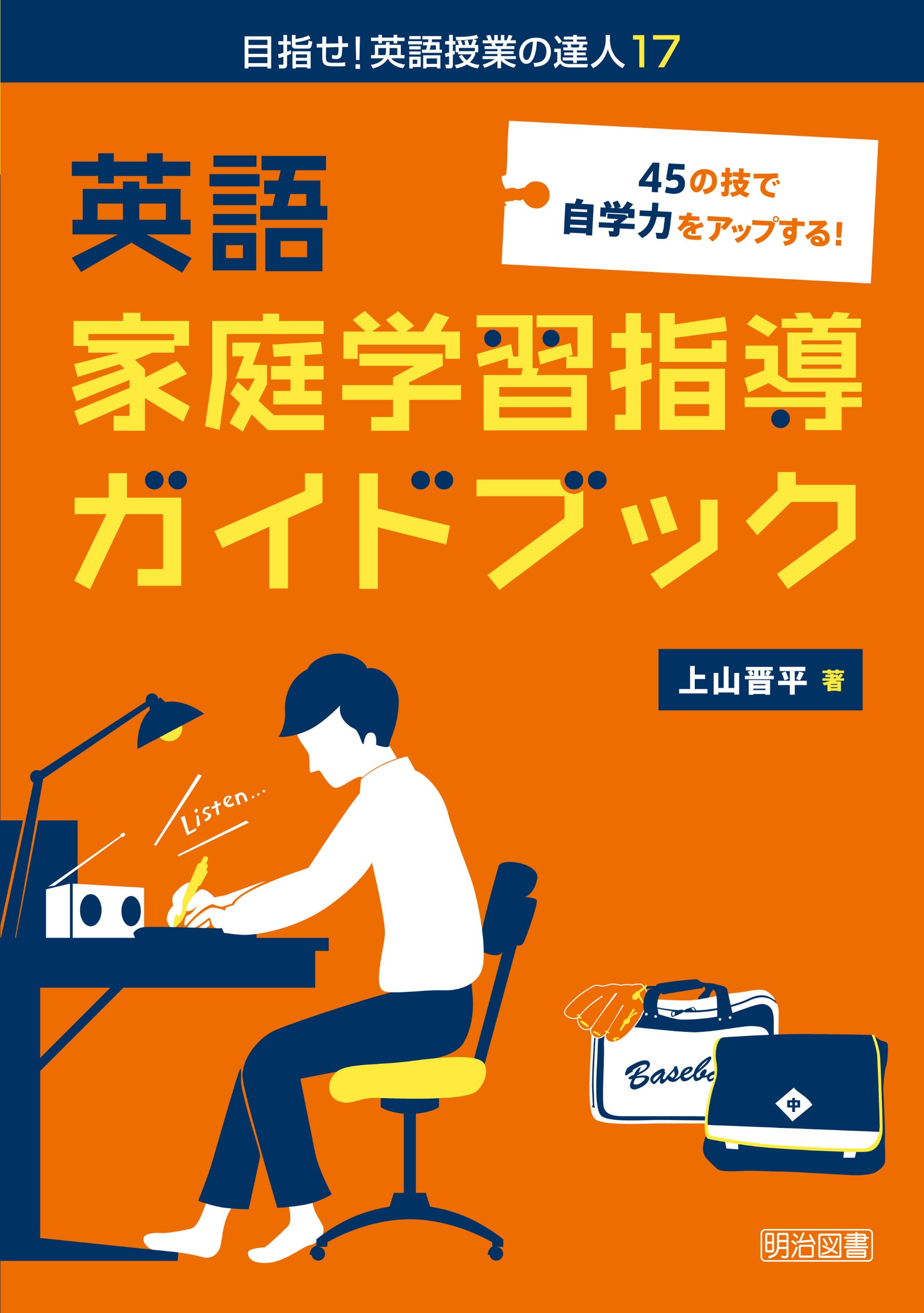 新品未使用☆家庭学習専用　高校英語Ⅱ 指導書　大学入試 学校向け教材のご案内