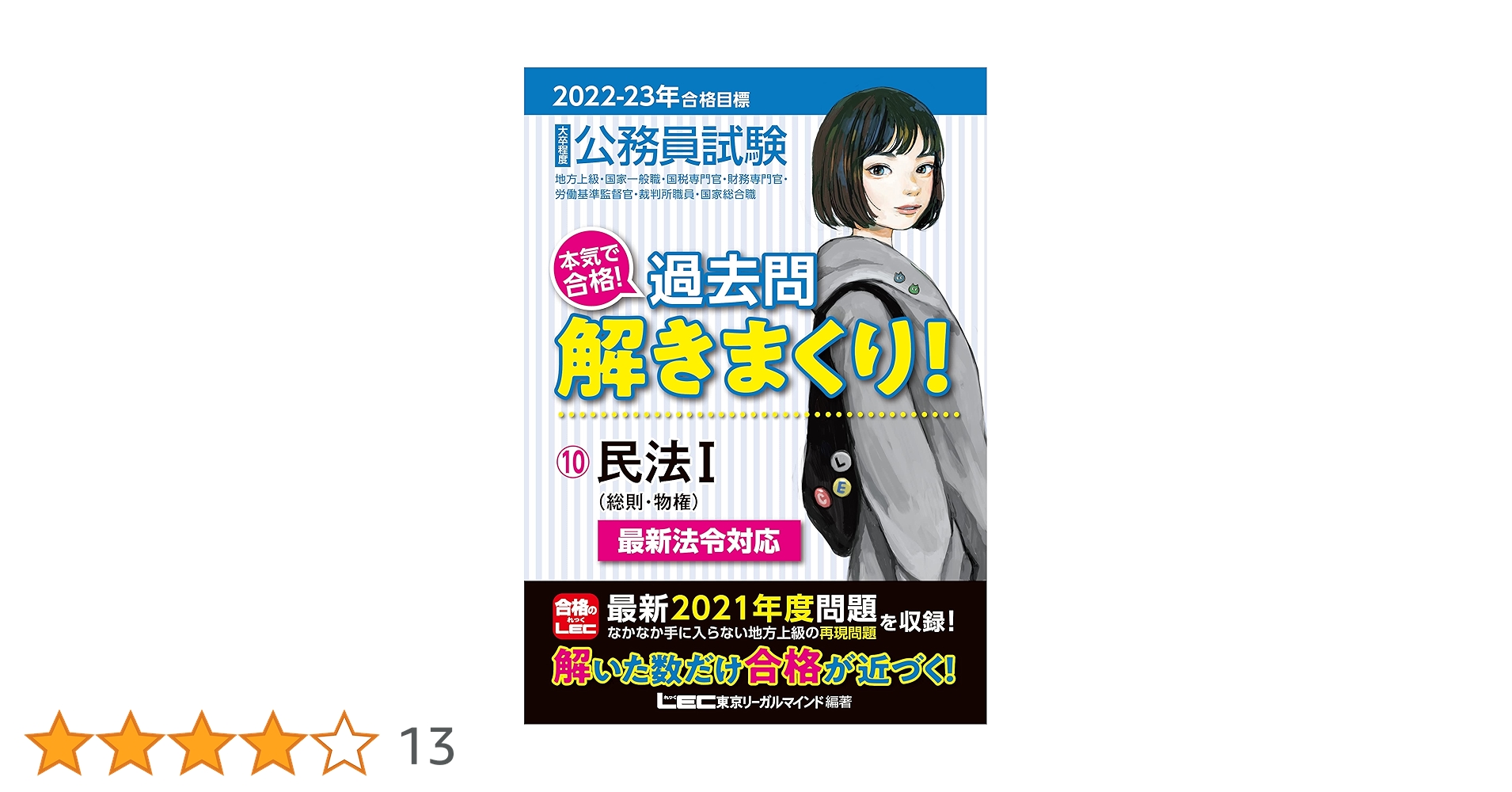 2022-2023年合格目標 公務員試験 本気で合格! 過去問解きまくり