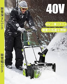 値下げ　電動除雪機 バッテリー付き Amazon.co.jp: 電動スコップ 除雪機 電動除雪機 バッテリー式 40V双