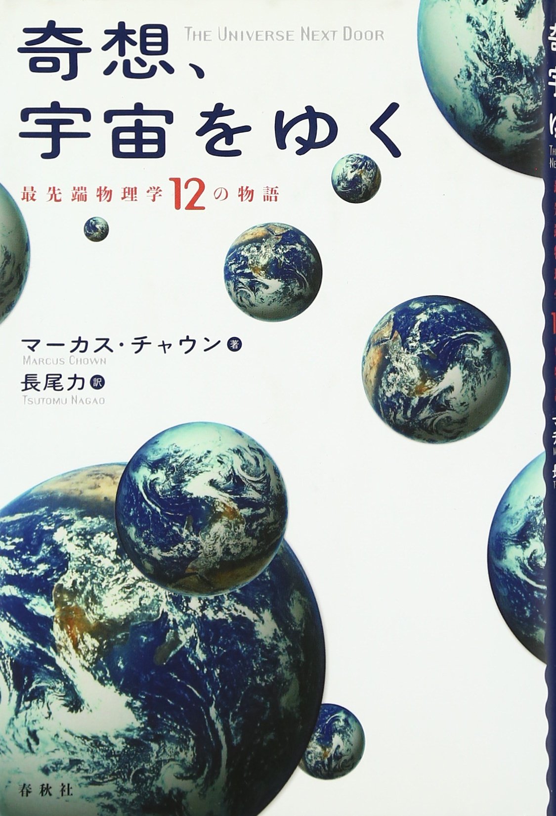 希少 宇宙と新しい物理学 (1963年) (科学普及新書)｜本