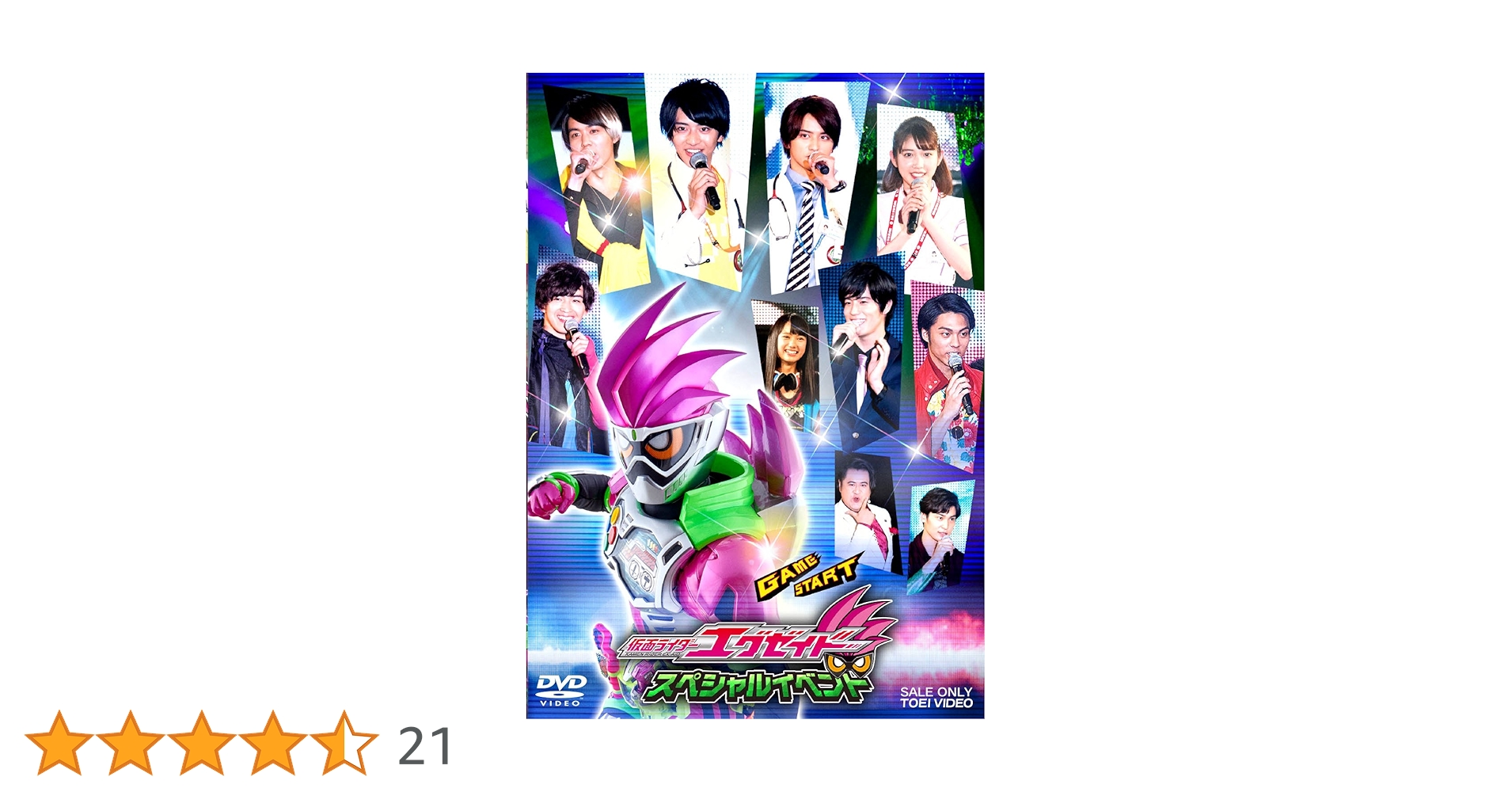 仮面ライダーエグゼイドDVD スペシャルイベント/ファイナルステージ番組キャスト Amazon.co.jp: 仮面ライダーエグゼイド ファイナルステージ&番組