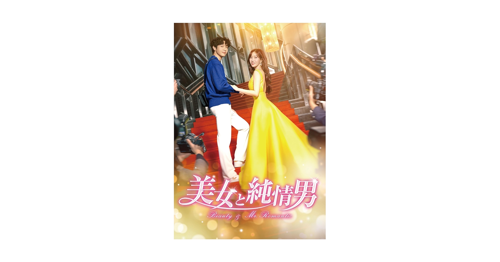 Amazon.co.jp: 美女と純情男 DVD-BOX2 [DVD] : チ・ヒョヌ