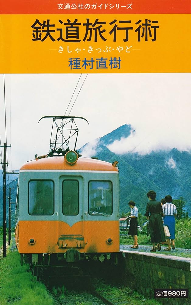 ★★日本交通公社　ガイドブックなど、まとめて　1970年代前★★ 日本交通公社 ガイドブックなど、まとめて 1970年代前 2025